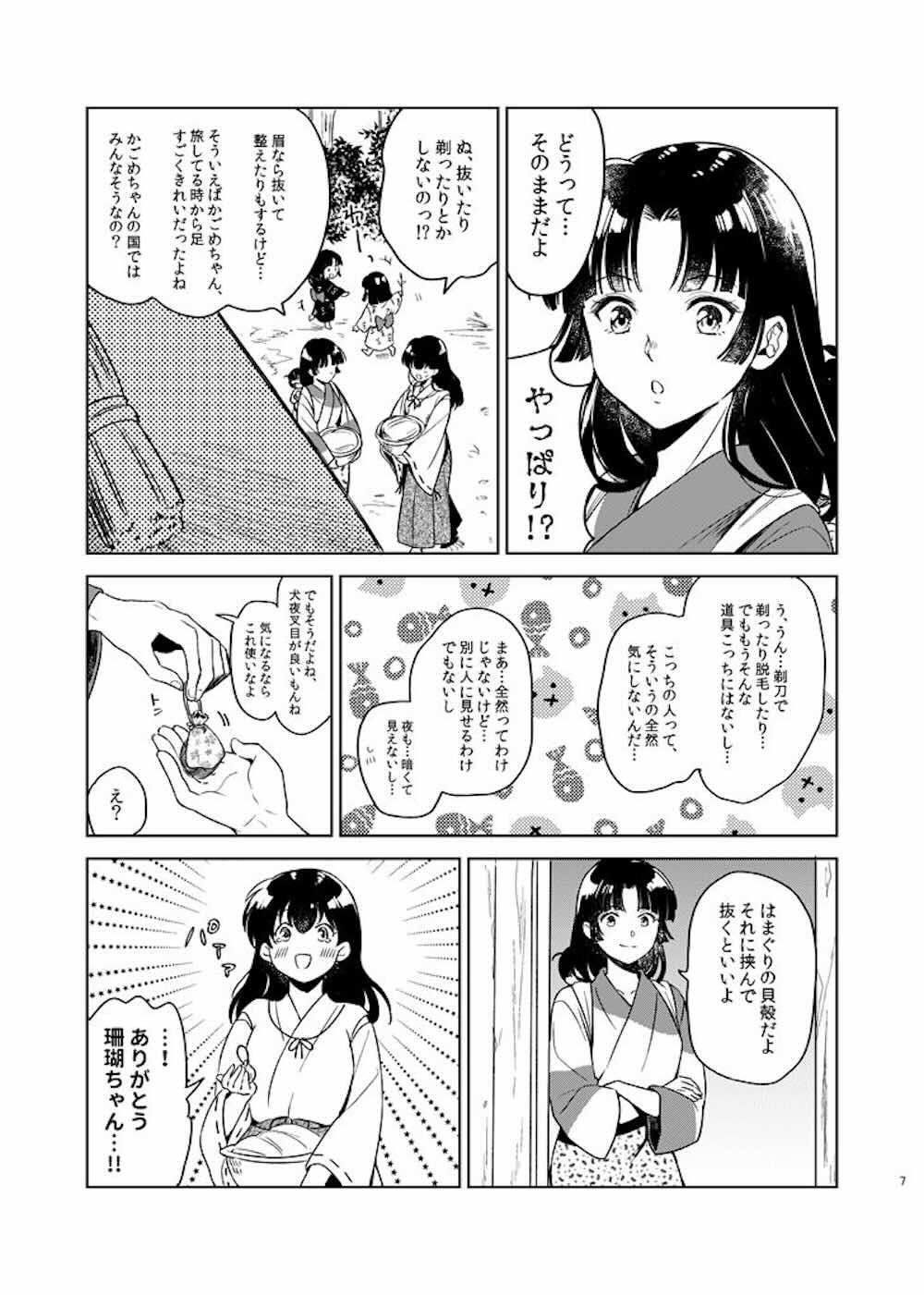 【犬夜叉】犬夜叉と夫婦になり毎日のように求められているのに応えられずにいた日暮かごめが恥ずかしいところに見られてしまい悩みを打ち明け濃厚ラブエッチ6