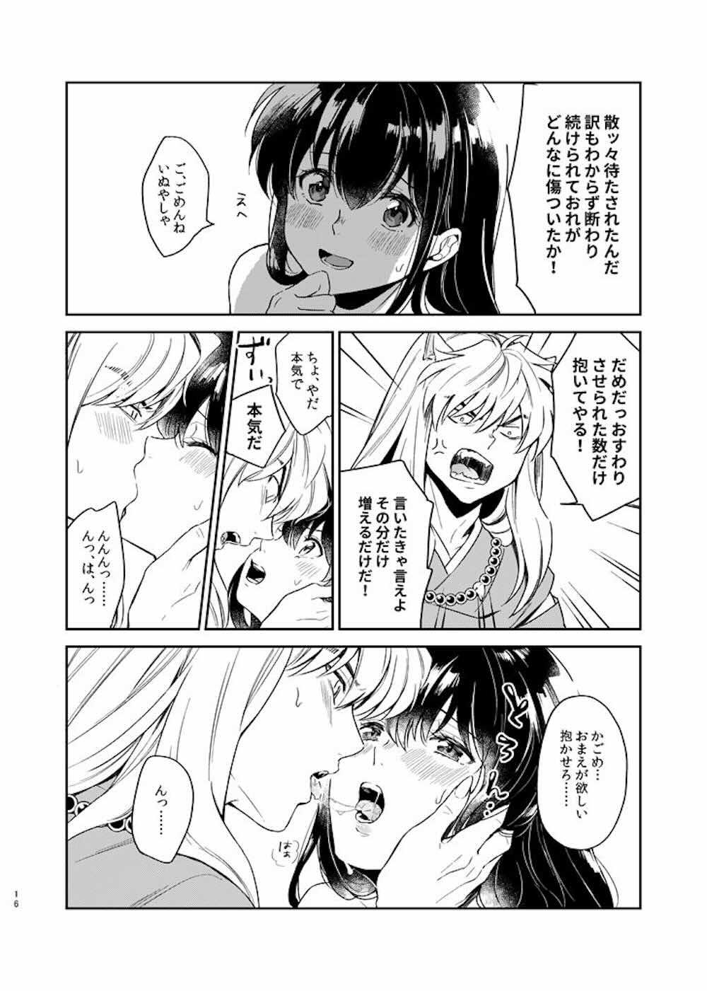 【犬夜叉】犬夜叉と夫婦になり毎日のように求められているのに応えられずにいた日暮かごめが恥ずかしいところに見られてしまい悩みを打ち明け濃厚ラブエッチ15