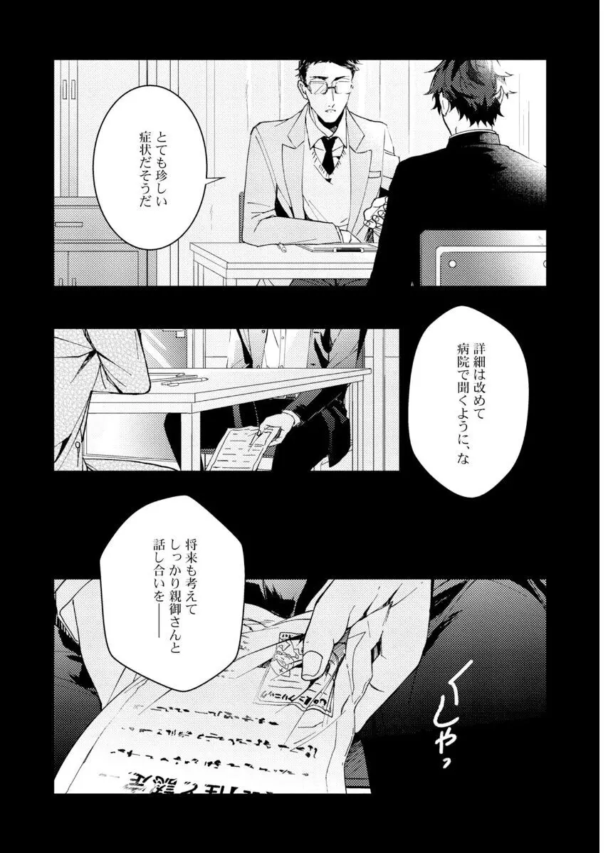 【BL漫画】幼い頃から毎日ケンカして隣にいるのが当たり前の存在だった幼馴染の親友と突然会えなくなってから大人になり再開し想いを再燃させてしまいボーイズラブエッチ8