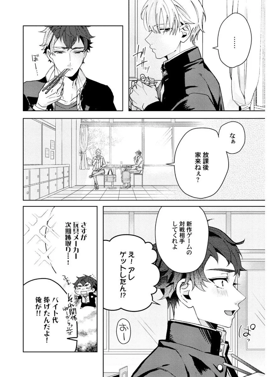 【BL漫画】幼い頃から毎日ケンカして隣にいるのが当たり前の存在だった幼馴染の親友と突然会えなくなってから大人になり再開し想いを再燃させてしまいボーイズラブエッチ10