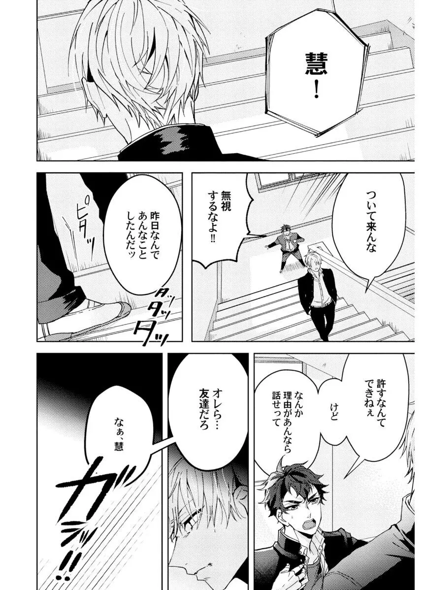 【BL漫画】幼い頃から毎日ケンカして隣にいるのが当たり前の存在だった幼馴染の親友と突然会えなくなってから大人になり再開し想いを再燃させてしまいボーイズラブエッチ28