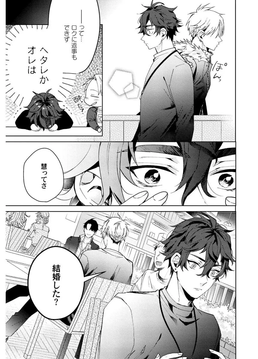 【BL漫画】幼い頃から毎日ケンカして隣にいるのが当たり前の存在だった幼馴染の親友と突然会えなくなってから大人になり再開し想いを再燃させてしまいボーイズラブエッチ43