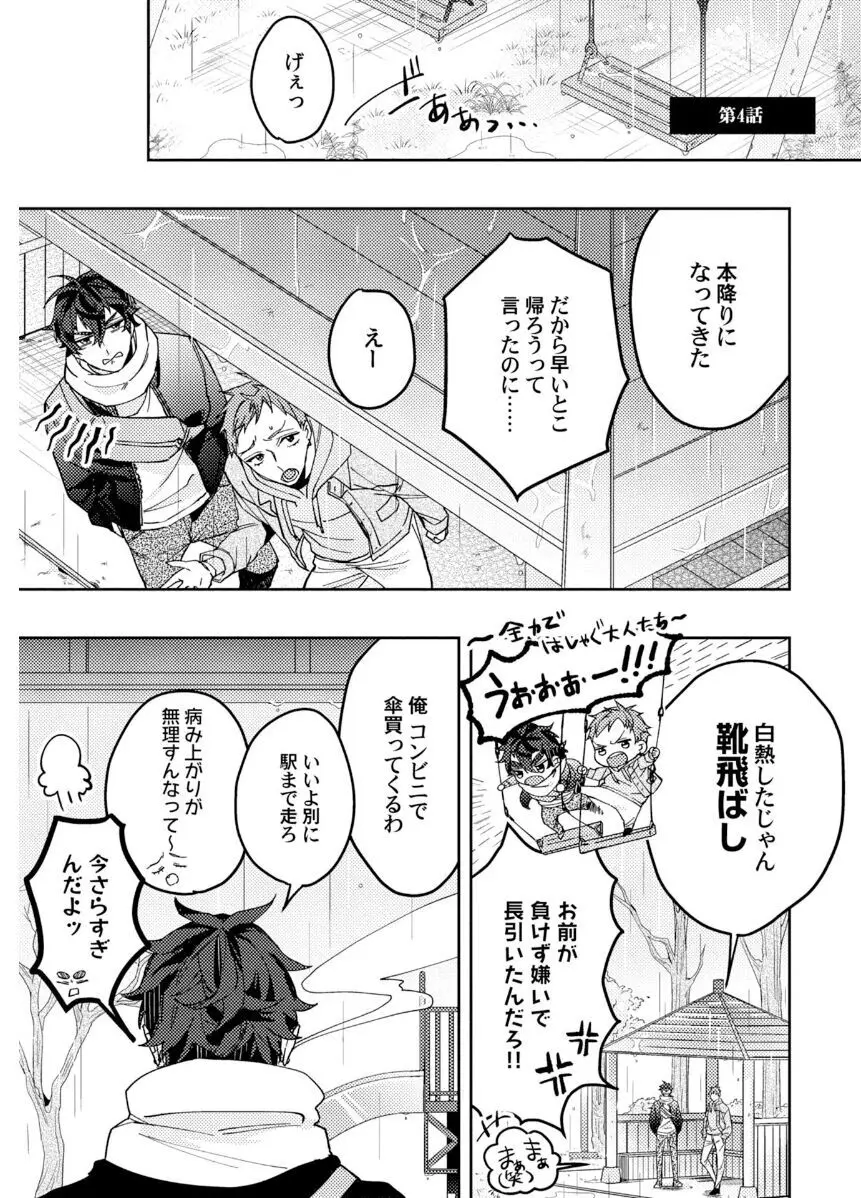 【BL漫画】幼い頃から毎日ケンカして隣にいるのが当たり前の存在だった幼馴染の親友と突然会えなくなってから大人になり再開し想いを再燃させてしまいボーイズラブエッチ107