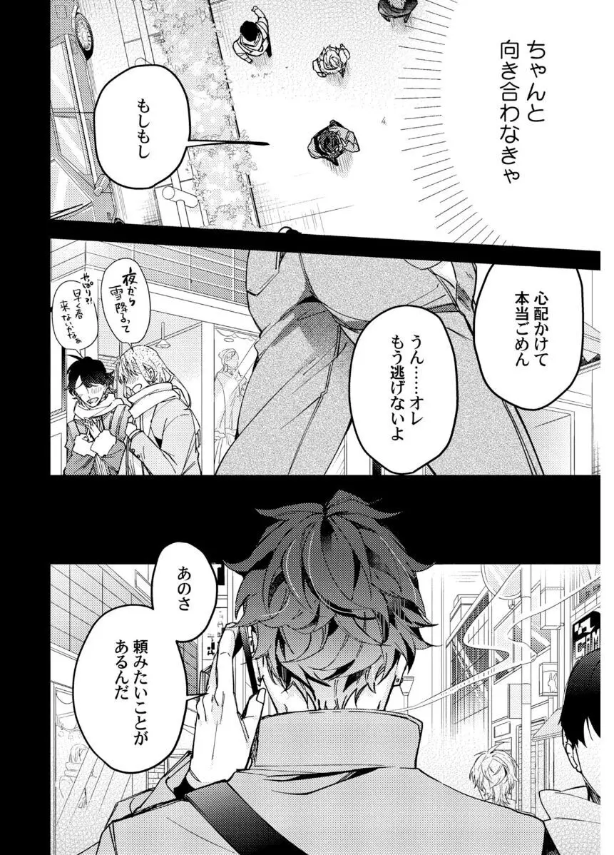 【BL漫画】幼い頃から毎日ケンカして隣にいるのが当たり前の存在だった幼馴染の親友と突然会えなくなってから大人になり再開し想いを再燃させてしまいボーイズラブエッチ140