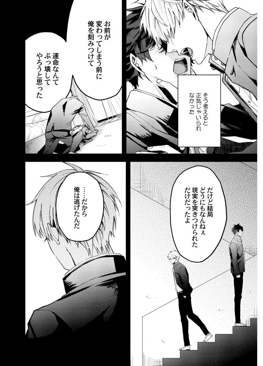 【BL漫画】幼い頃から毎日ケンカして隣にいるのが当たり前の存在だった幼馴染の親友と突然会えなくなってから大人になり再開し想いを再燃させてしまいボーイズラブエッチ156