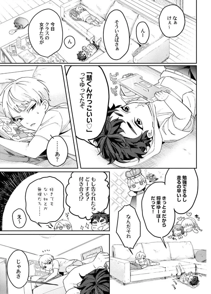 【BL漫画】幼い頃から毎日ケンカして隣にいるのが当たり前の存在だった幼馴染の親友と突然会えなくなってから大人になり再開し想いを再燃させてしまいボーイズラブエッチ196