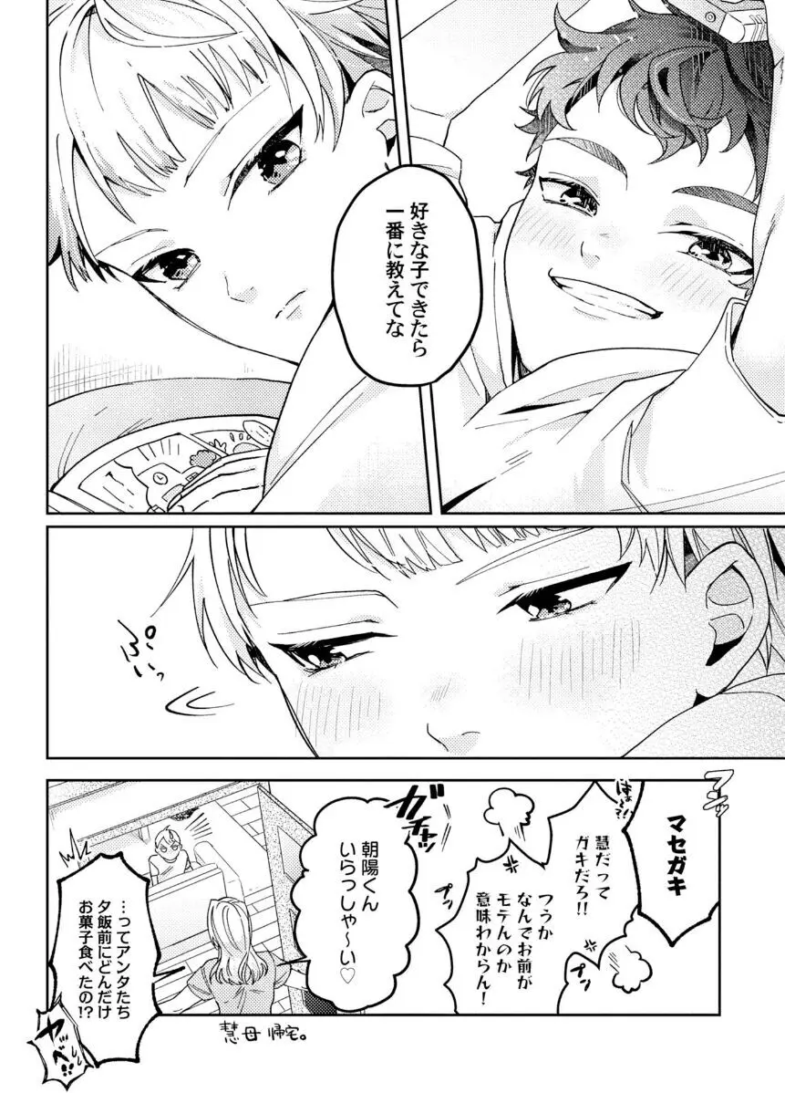 【BL漫画】幼い頃から毎日ケンカして隣にいるのが当たり前の存在だった幼馴染の親友と突然会えなくなってから大人になり再開し想いを再燃させてしまいボーイズラブエッチ197