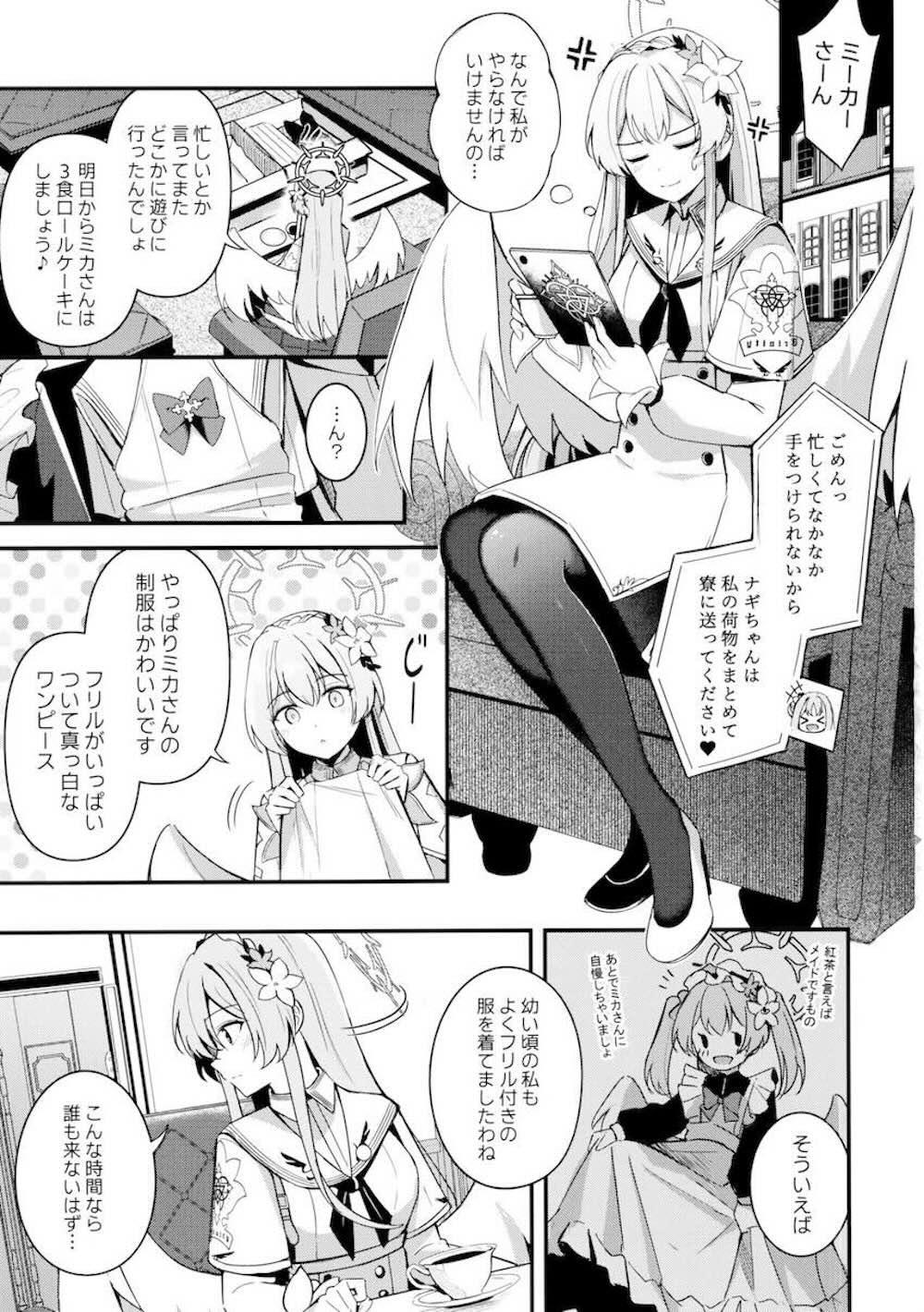 【ブルーアーカイブ】ミカの制服を着てサイズが合わずに乳首がチラ見えしてる状態の桐藤ナギサが先生に迫られて制服を汚さないに絡み合うイチャラブエッチ2