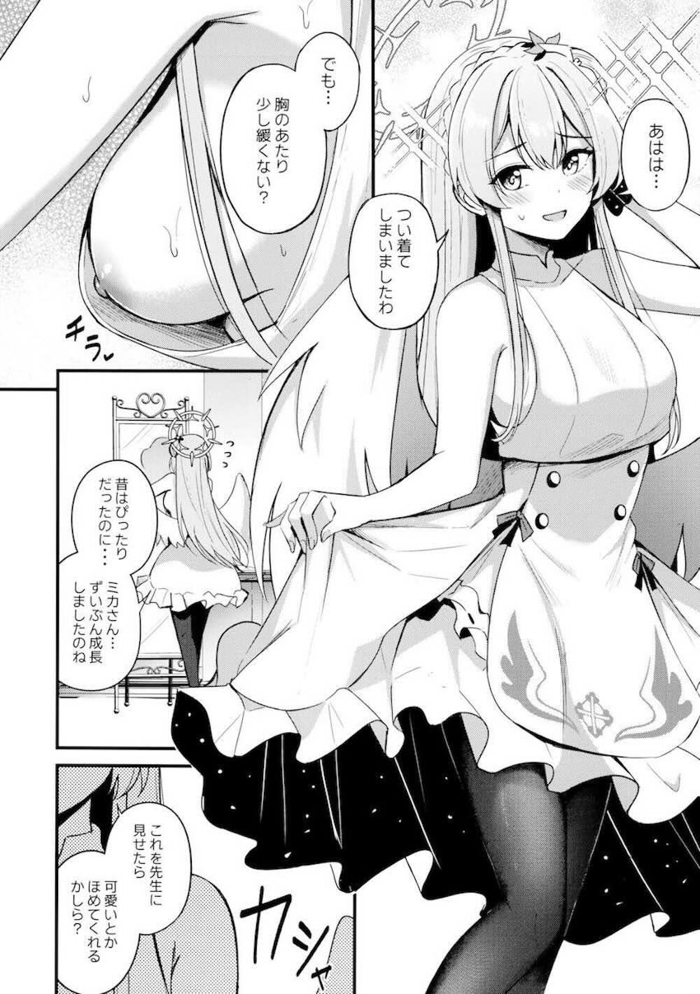 【ブルーアーカイブ】ミカの制服を着てサイズが合わずに乳首がチラ見えしてる状態の桐藤ナギサが先生に迫られて制服を汚さないに絡み合うイチャラブエッチ3