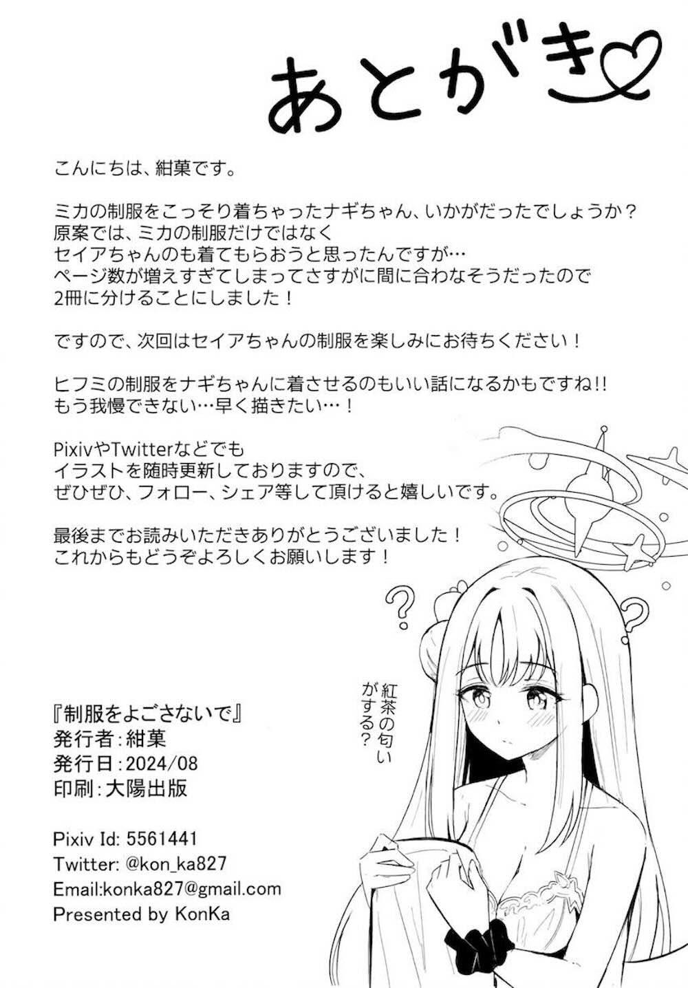 【ブルーアーカイブ】ミカの制服を着てサイズが合わずに乳首がチラ見えしてる状態の桐藤ナギサが先生に迫られて制服を汚さないに絡み合うイチャラブエッチ28