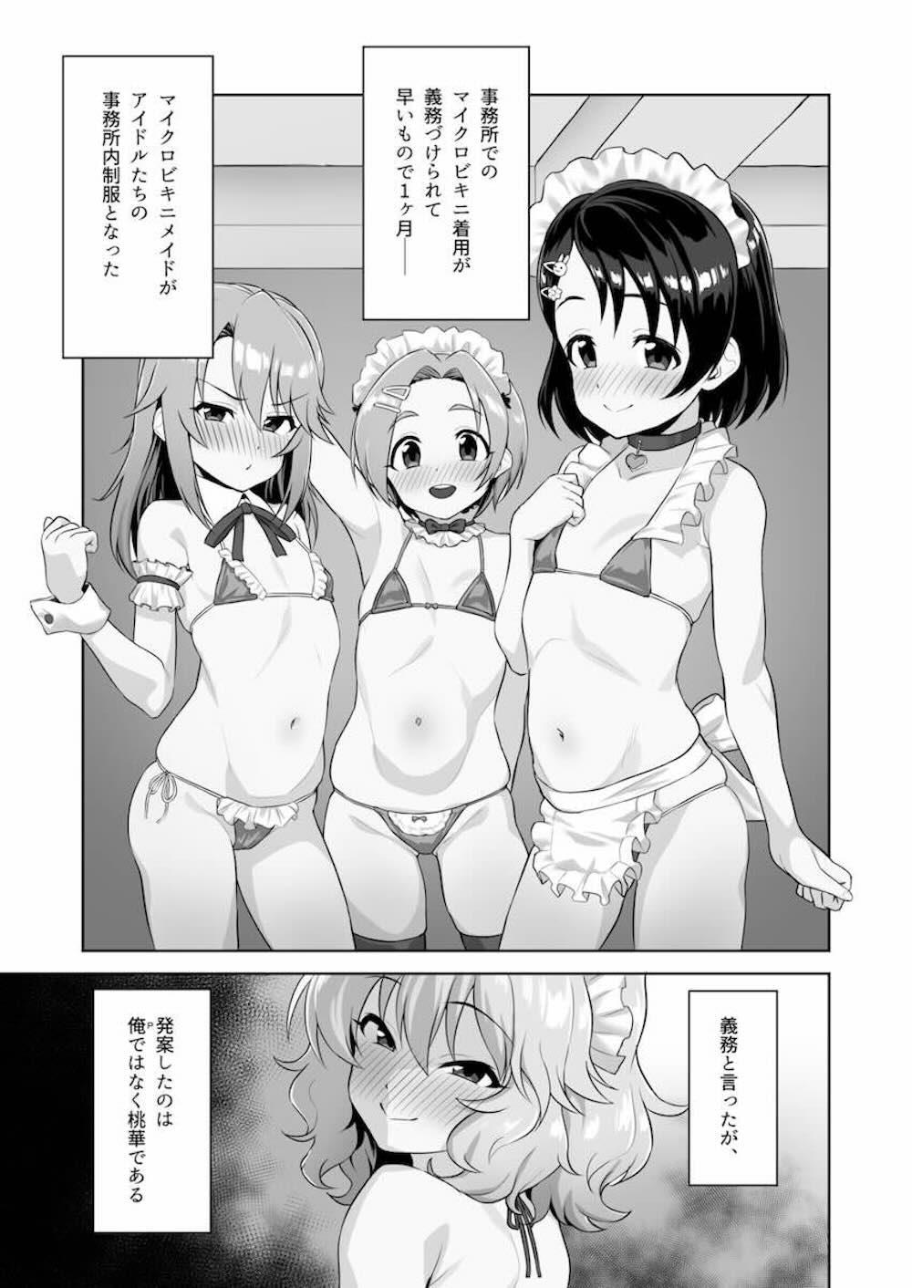 【アイドルマスターシンデレラガールズ】事務所でマイクロビキニの着用が義務づけられた橘ありすや佐々木千枝のアイドルたちがプロデューサーを誘惑する為にエッチな格好で求めちゃうコスプレセックス2