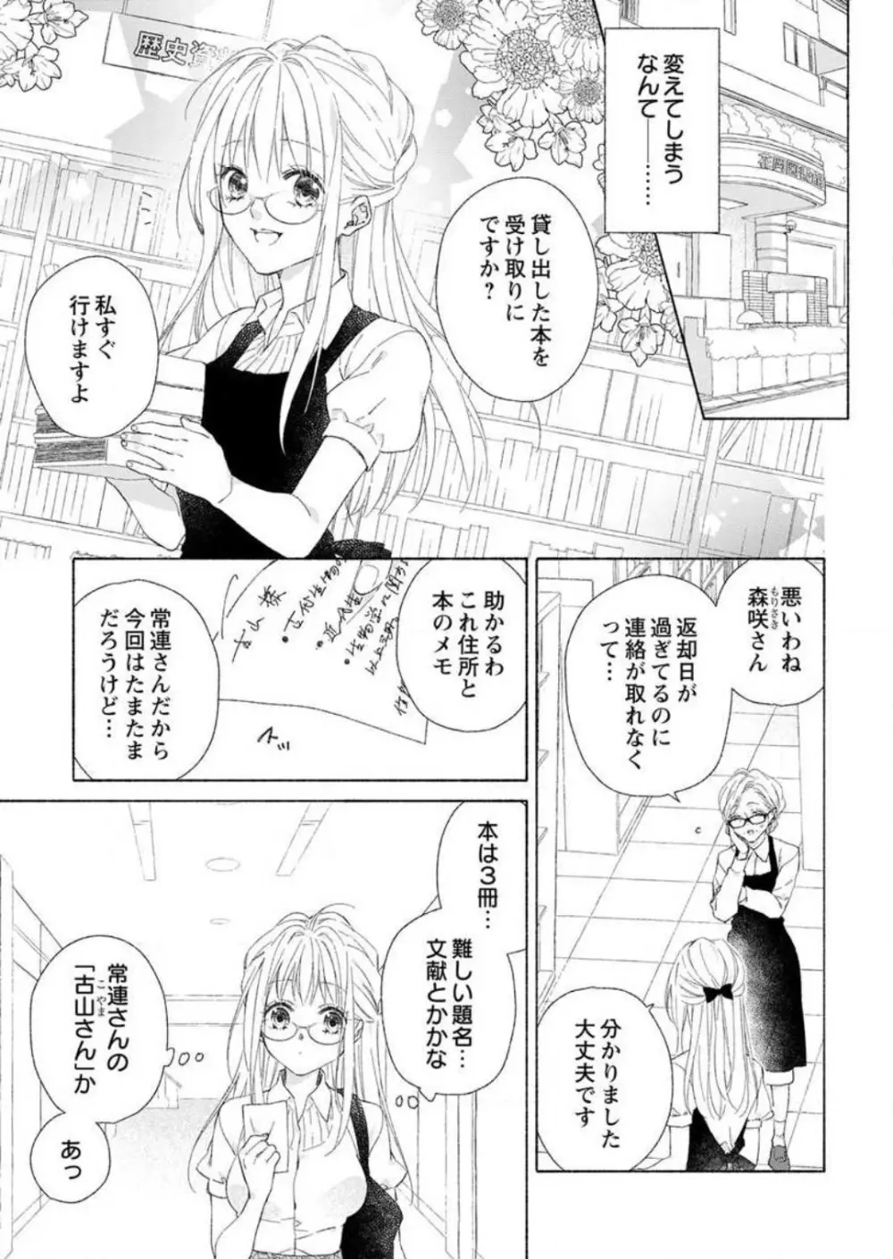 半獣人でひとり静かに暮らしていた図書館勤めの巨乳美女が半獣人だとわかっても好意的に接してくれるイケメン学者に初めて発情期の発作を応急措置として抱かれちゃうトロトロ初体験エッチ3