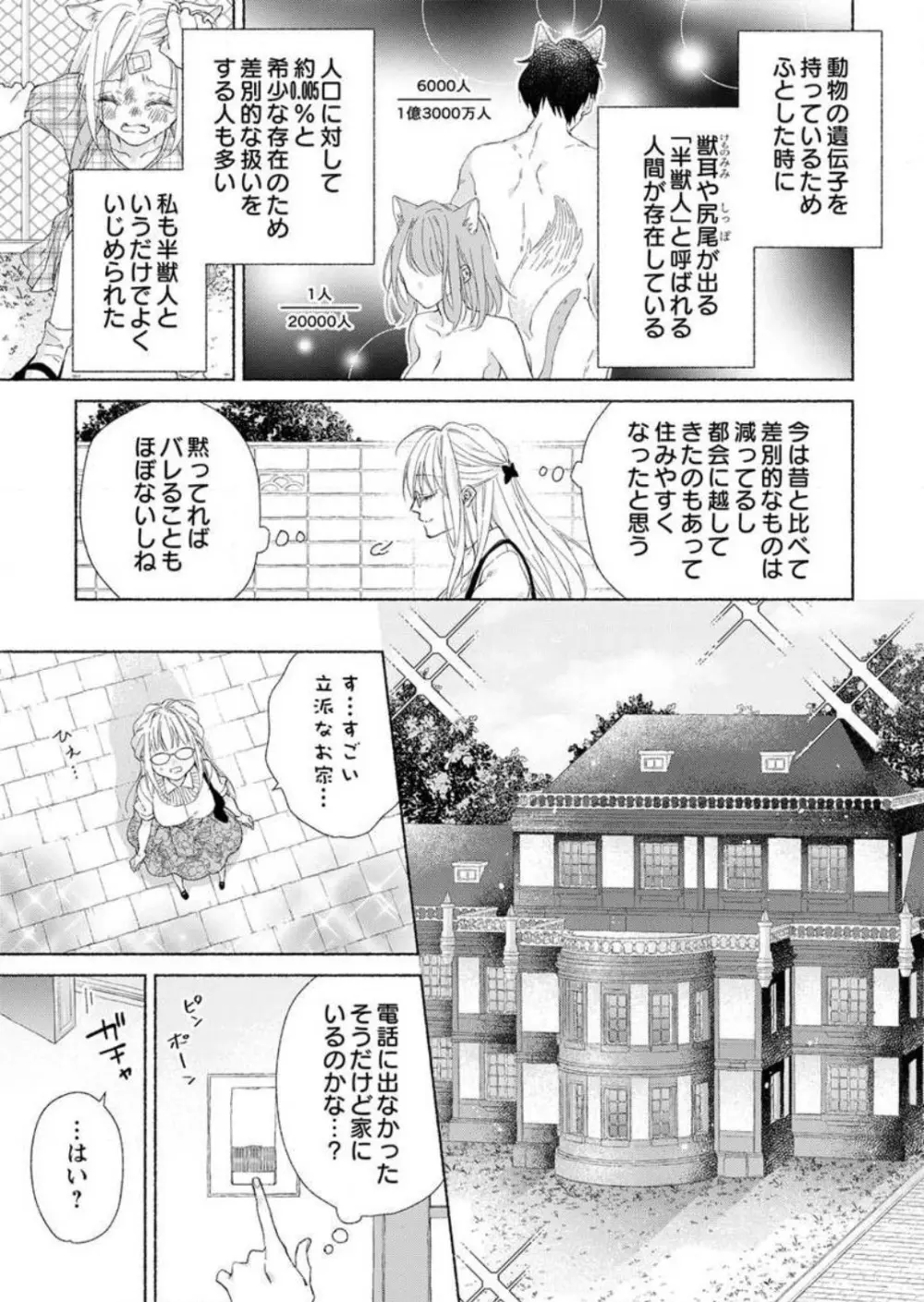 半獣人でひとり静かに暮らしていた図書館勤めの巨乳美女が半獣人だとわかっても好意的に接してくれるイケメン学者に初めて発情期の発作を応急措置として抱かれちゃうトロトロ初体験エッチ5