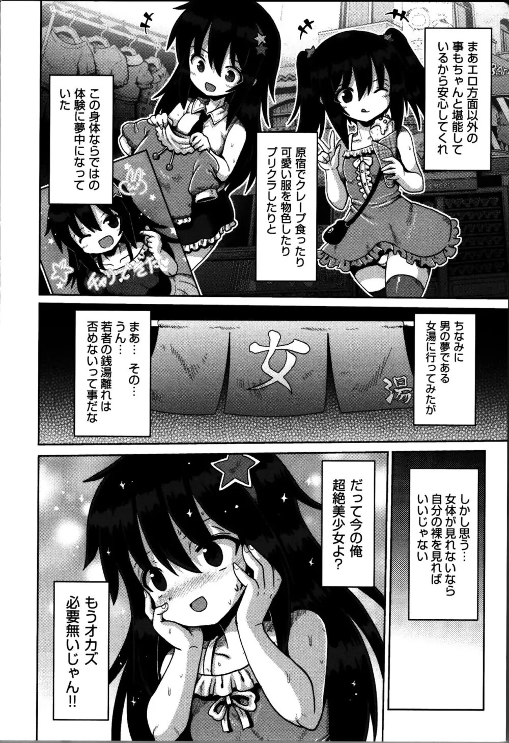 流れ星に可愛くなりたいと願いごとをしてしまった少年が朝起きたらロリカワ美少女に女体化していてオナニーを始めて女性の快楽に溺れちゃうドキドキエッチ19