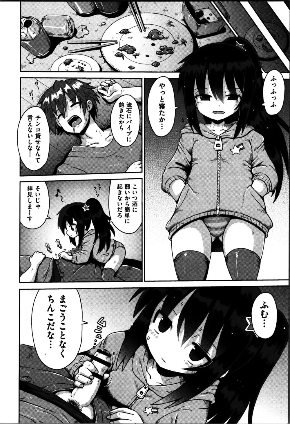 流れ星に可愛くなりたいと願いごとをしてしまった少年が朝起きたらロリカワ美少女に女体化していてオナニーを始めて女性の快楽に溺れちゃうドキドキエッチ35