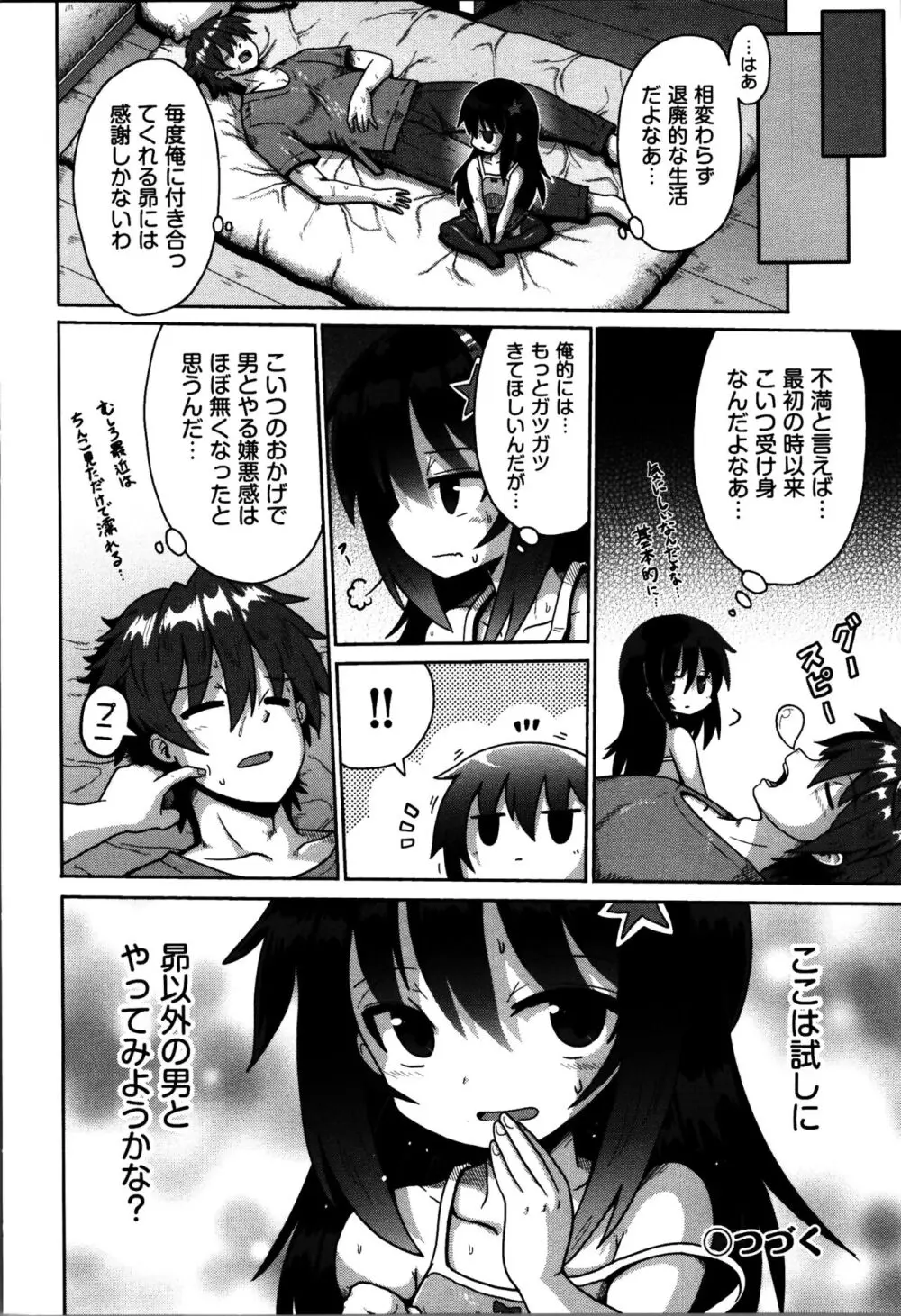 流れ星に可愛くなりたいと願いごとをしてしまった少年が朝起きたらロリカワ美少女に女体化していてオナニーを始めて女性の快楽に溺れちゃうドキドキエッチ55