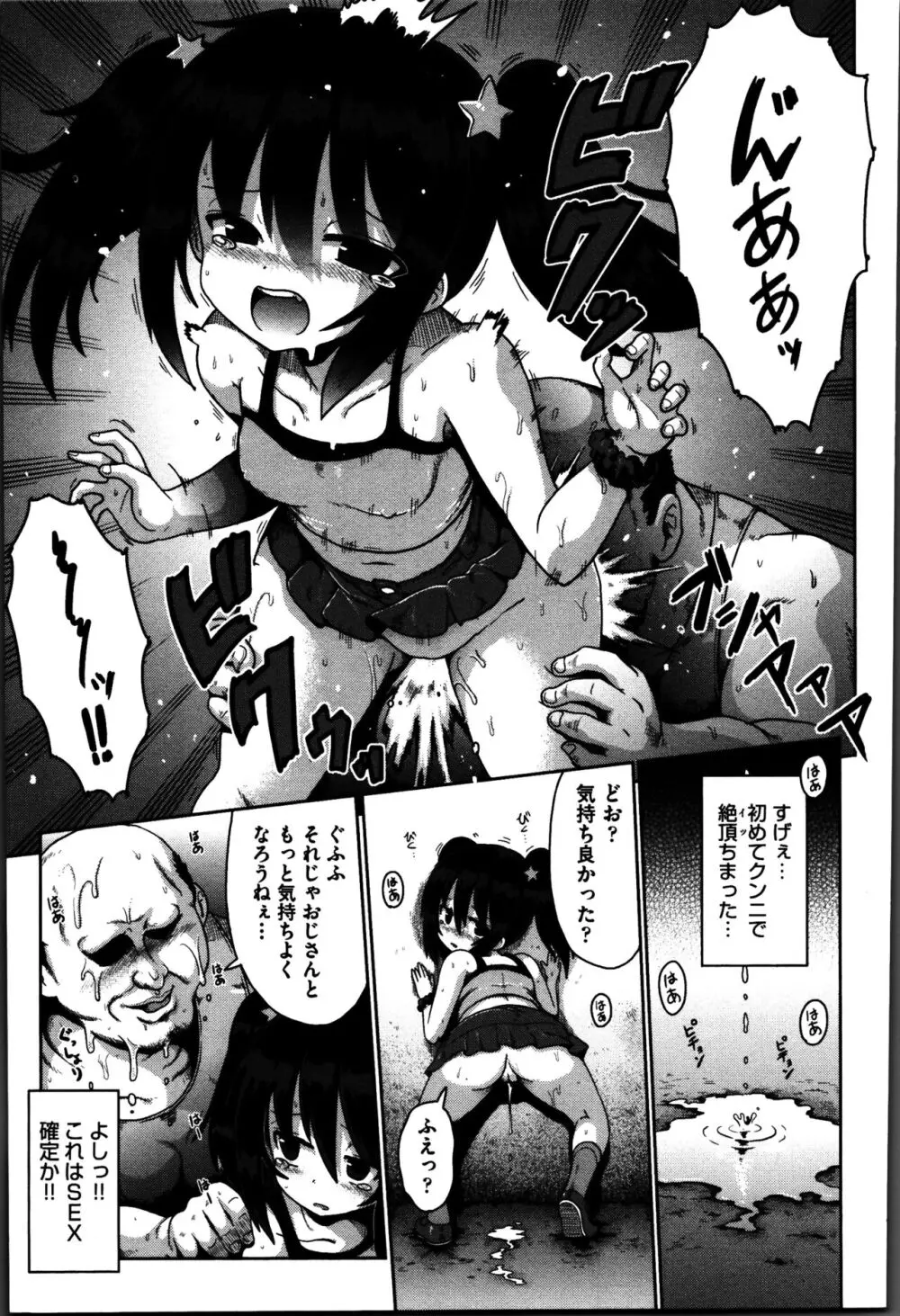 流れ星に可愛くなりたいと願いごとをしてしまった少年が朝起きたらロリカワ美少女に女体化していてオナニーを始めて女性の快楽に溺れちゃうドキドキエッチ70