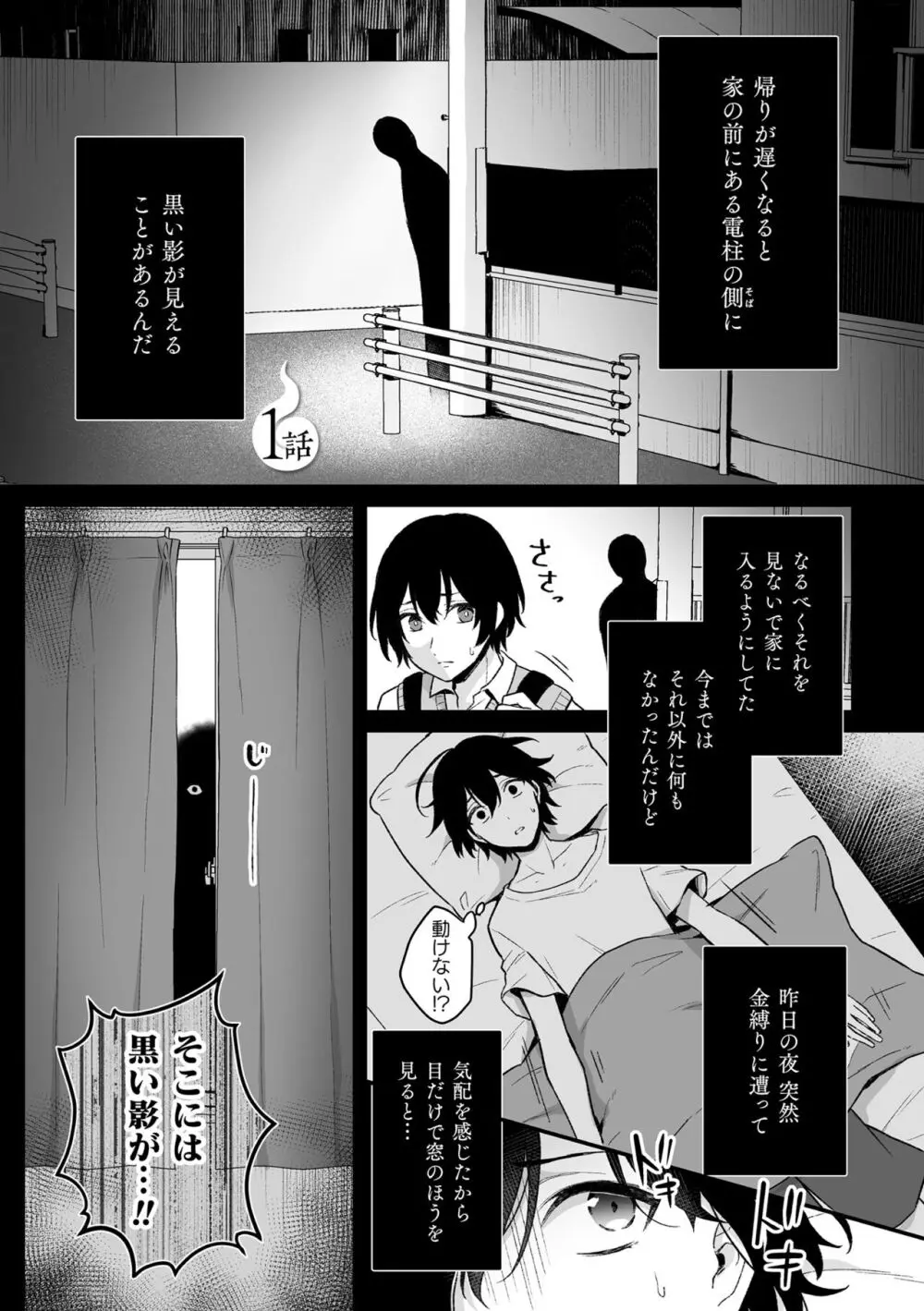 【BL漫画】謎の黒い影と金縛りに悩む美少年がお守りをもらって安心するも黒い影に迫られて強引に犯されちゃう無理やりボーイズラブエッチ5