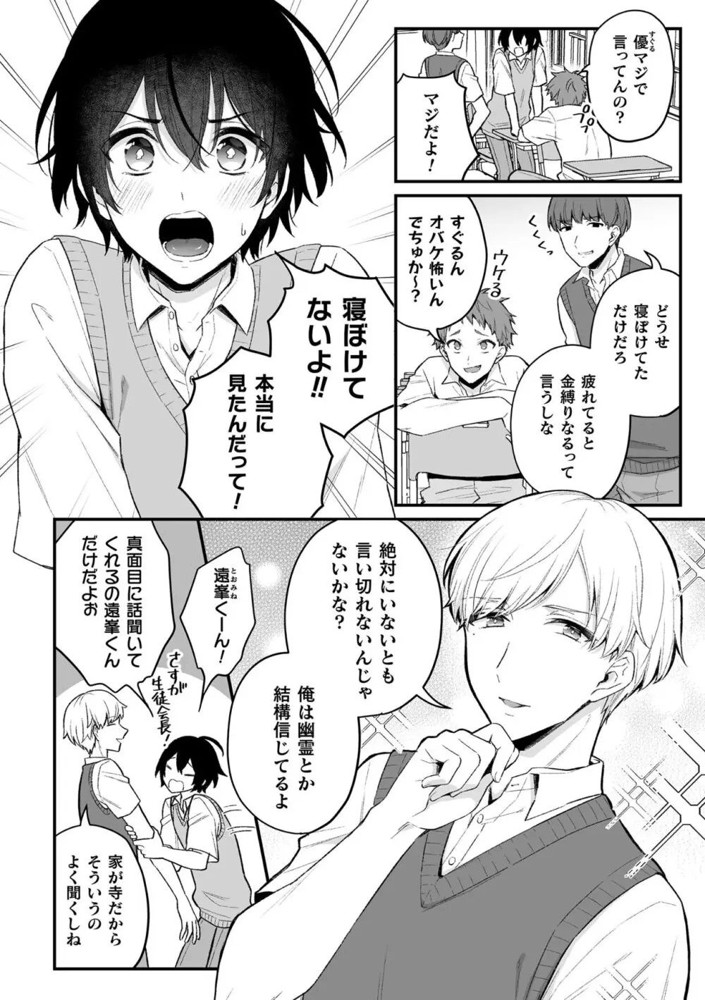 【BL漫画】謎の黒い影と金縛りに悩む美少年がお守りをもらって安心するも黒い影に迫られて強引に犯されちゃう無理やりボーイズラブエッチ6