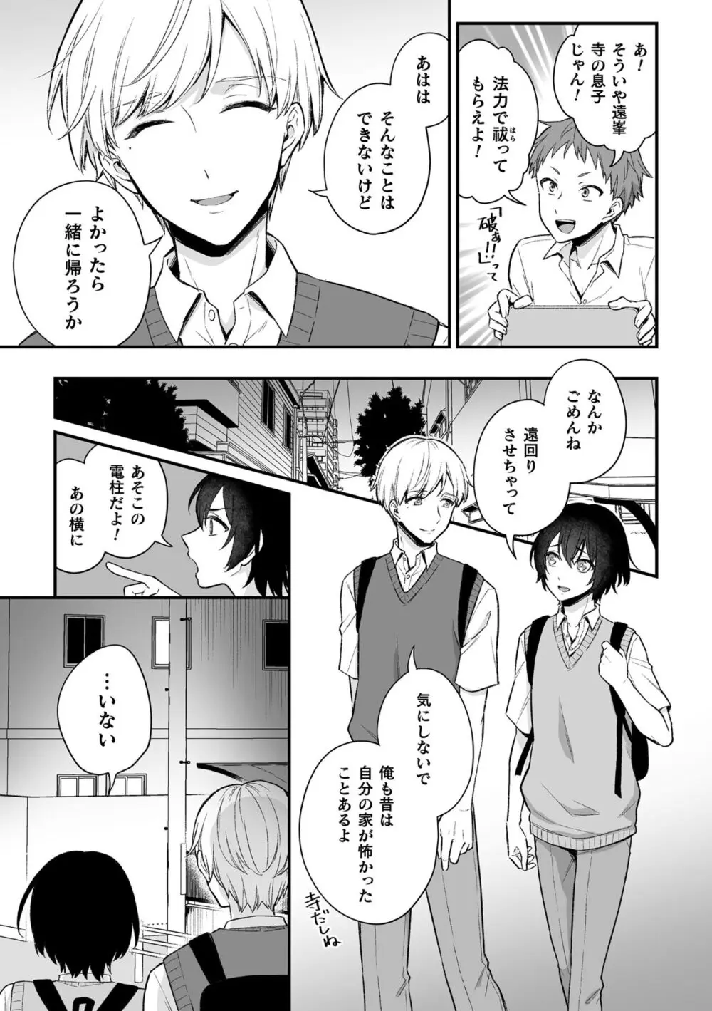 【BL漫画】謎の黒い影と金縛りに悩む美少年がお守りをもらって安心するも黒い影に迫られて強引に犯されちゃう無理やりボーイズラブエッチ7