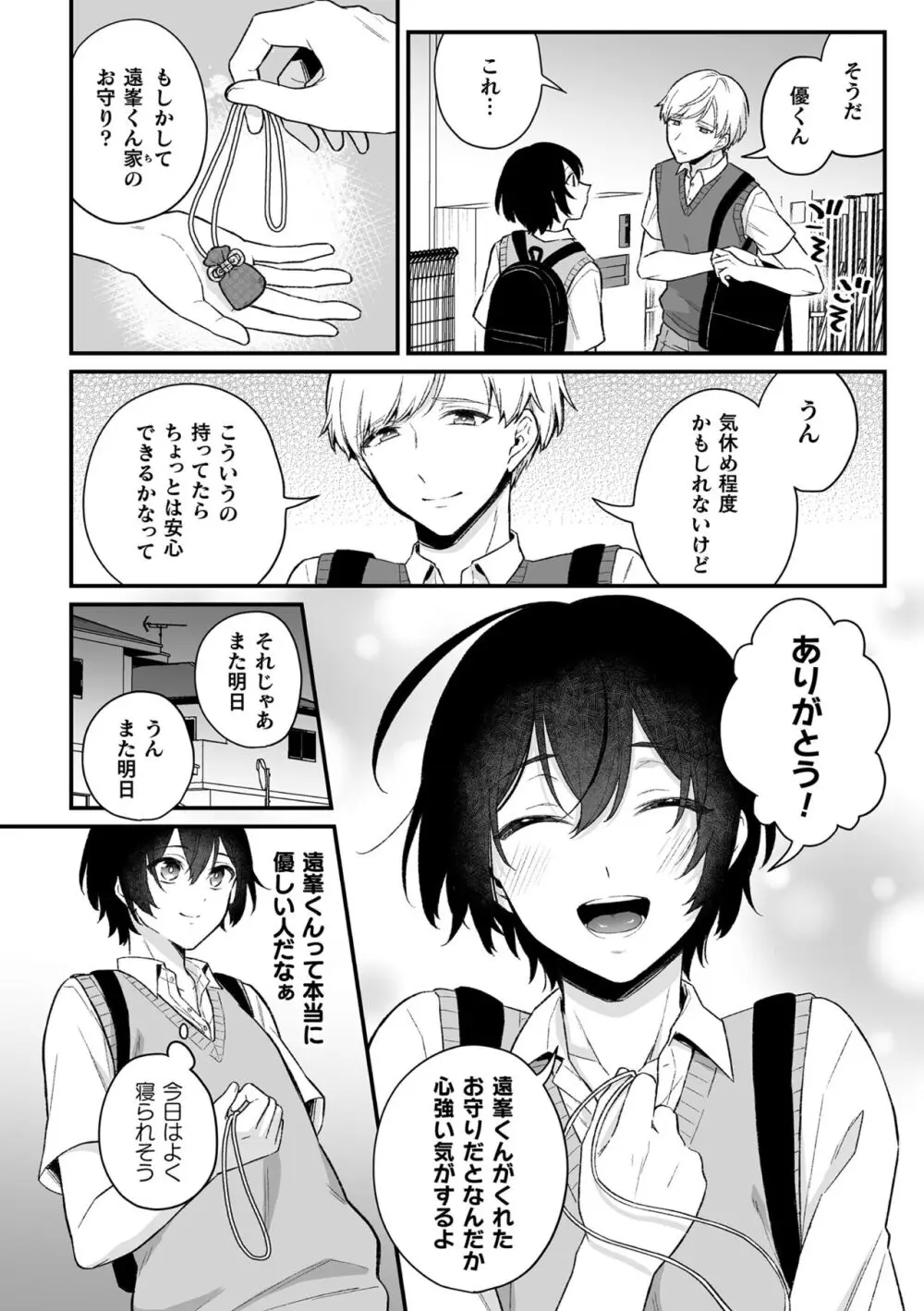 【BL漫画】謎の黒い影と金縛りに悩む美少年がお守りをもらって安心するも黒い影に迫られて強引に犯されちゃう無理やりボーイズラブエッチ8