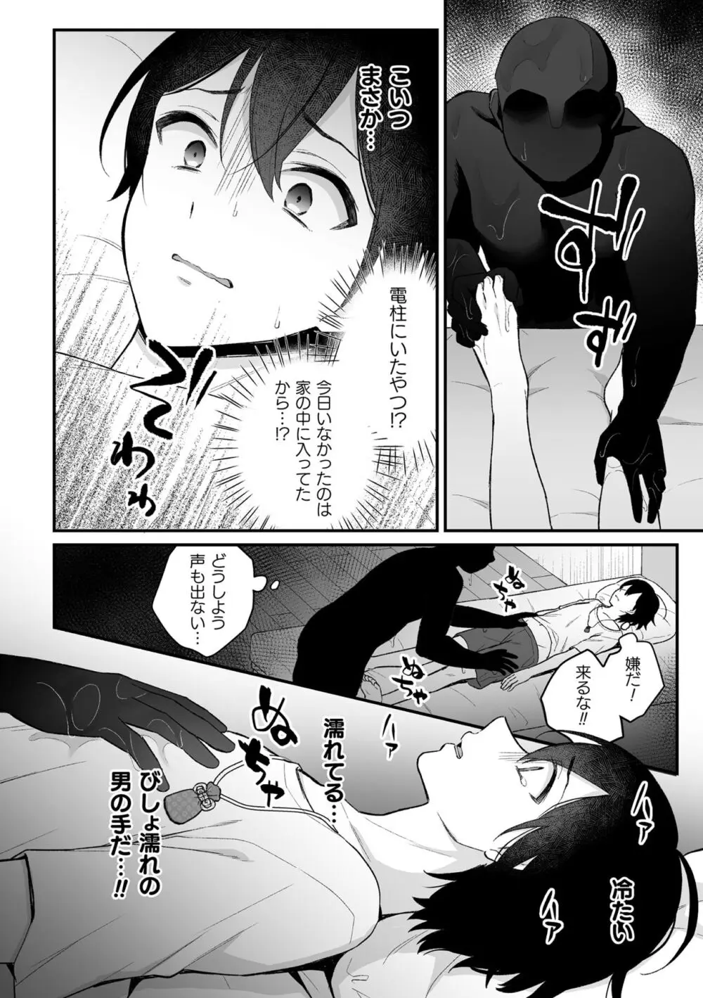 【BL漫画】謎の黒い影と金縛りに悩む美少年がお守りをもらって安心するも黒い影に迫られて強引に犯されちゃう無理やりボーイズラブエッチ10