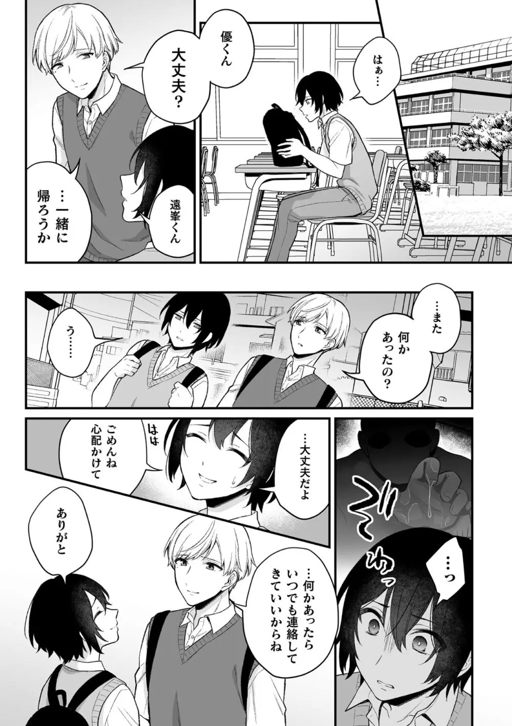 【BL漫画】謎の黒い影と金縛りに悩む美少年がお守りをもらって安心するも黒い影に迫られて強引に犯されちゃう無理やりボーイズラブエッチ13