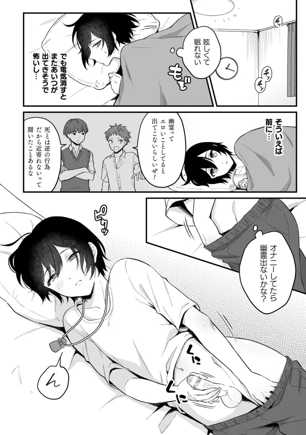 【BL漫画】謎の黒い影と金縛りに悩む美少年がお守りをもらって安心するも黒い影に迫られて強引に犯されちゃう無理やりボーイズラブエッチ14