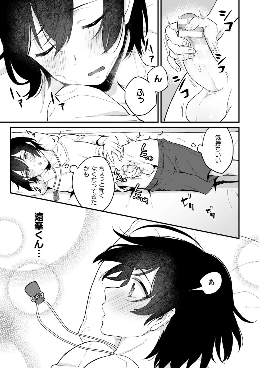 【BL漫画】謎の黒い影と金縛りに悩む美少年がお守りをもらって安心するも黒い影に迫られて強引に犯されちゃう無理やりボーイズラブエッチ15