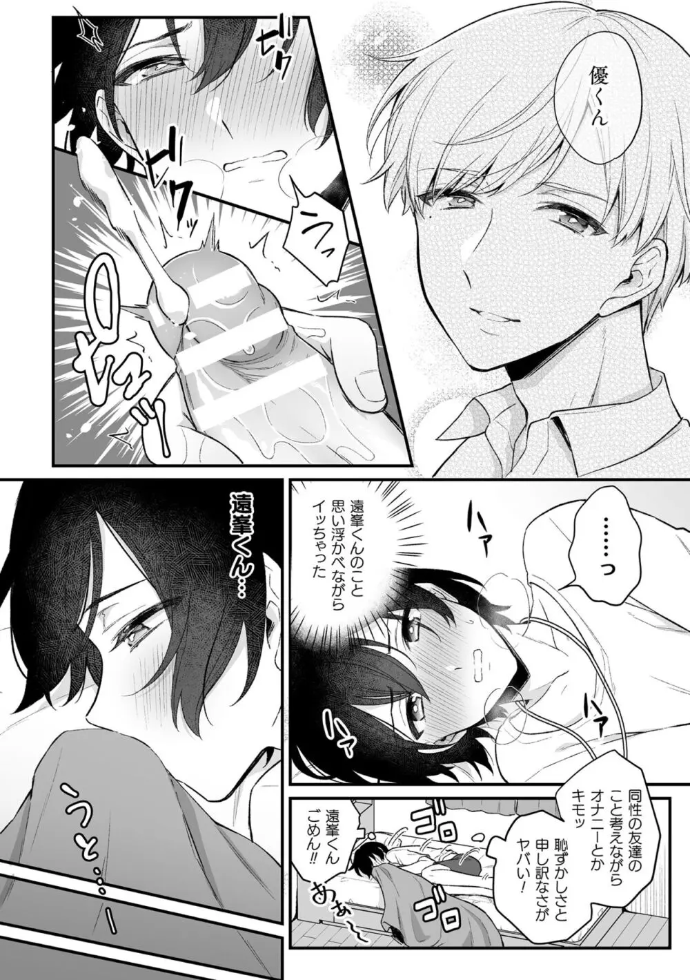 【BL漫画】謎の黒い影と金縛りに悩む美少年がお守りをもらって安心するも黒い影に迫られて強引に犯されちゃう無理やりボーイズラブエッチ16