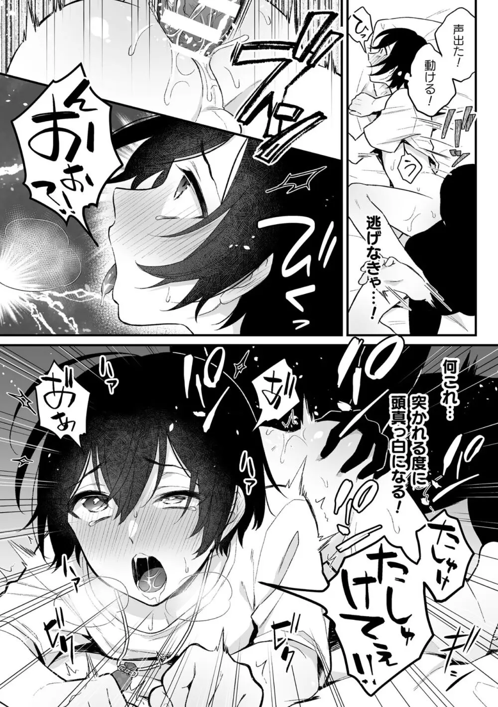 【BL漫画】謎の黒い影と金縛りに悩む美少年がお守りをもらって安心するも黒い影に迫られて強引に犯されちゃう無理やりボーイズラブエッチ24