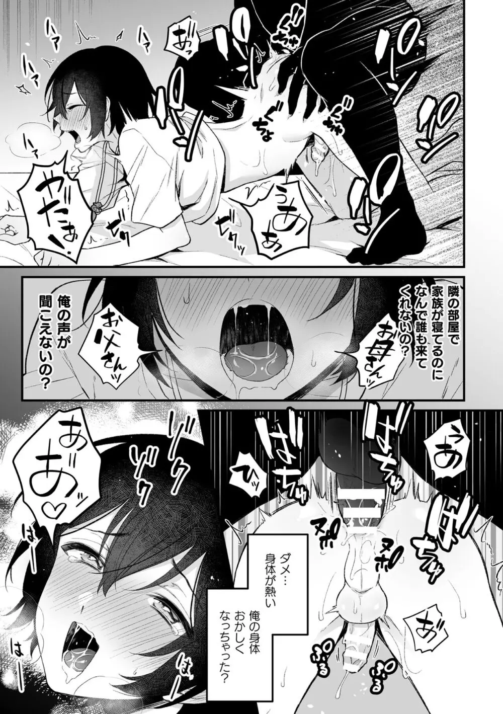 【BL漫画】謎の黒い影と金縛りに悩む美少年がお守りをもらって安心するも黒い影に迫られて強引に犯されちゃう無理やりボーイズラブエッチ25