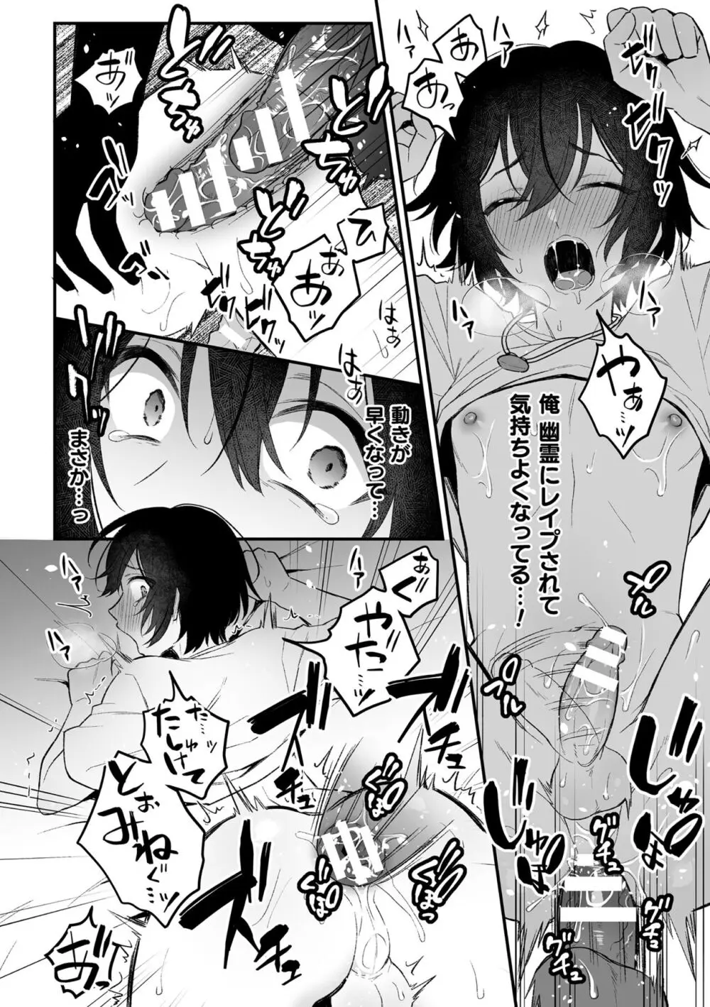 【BL漫画】謎の黒い影と金縛りに悩む美少年がお守りをもらって安心するも黒い影に迫られて強引に犯されちゃう無理やりボーイズラブエッチ26