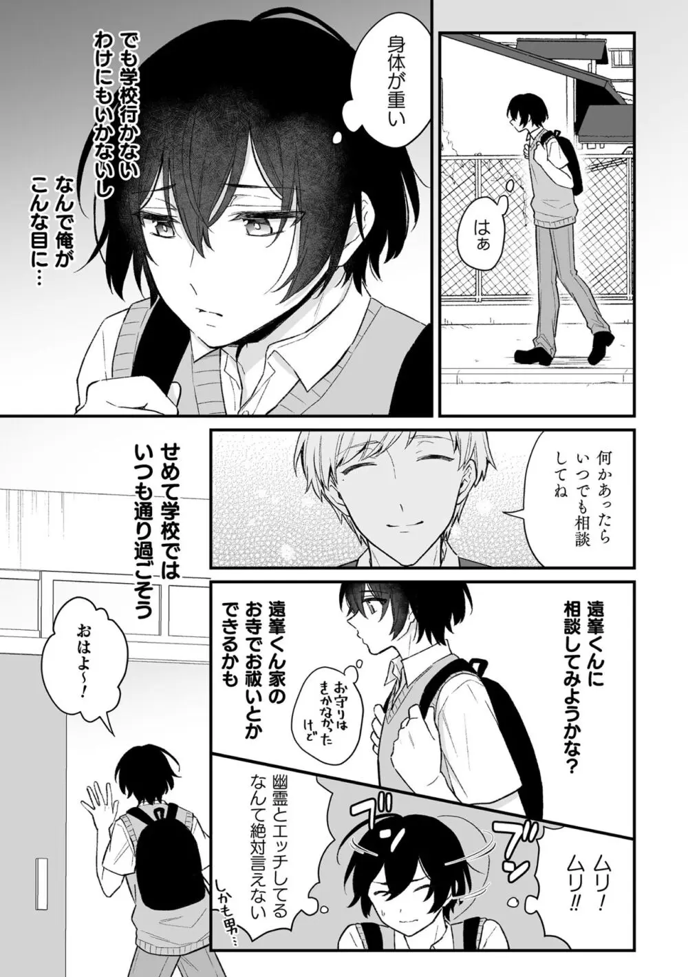 【BL漫画】謎の黒い影と金縛りに悩む美少年がお守りをもらって安心するも黒い影に迫られて強引に犯されちゃう無理やりボーイズラブエッチ31