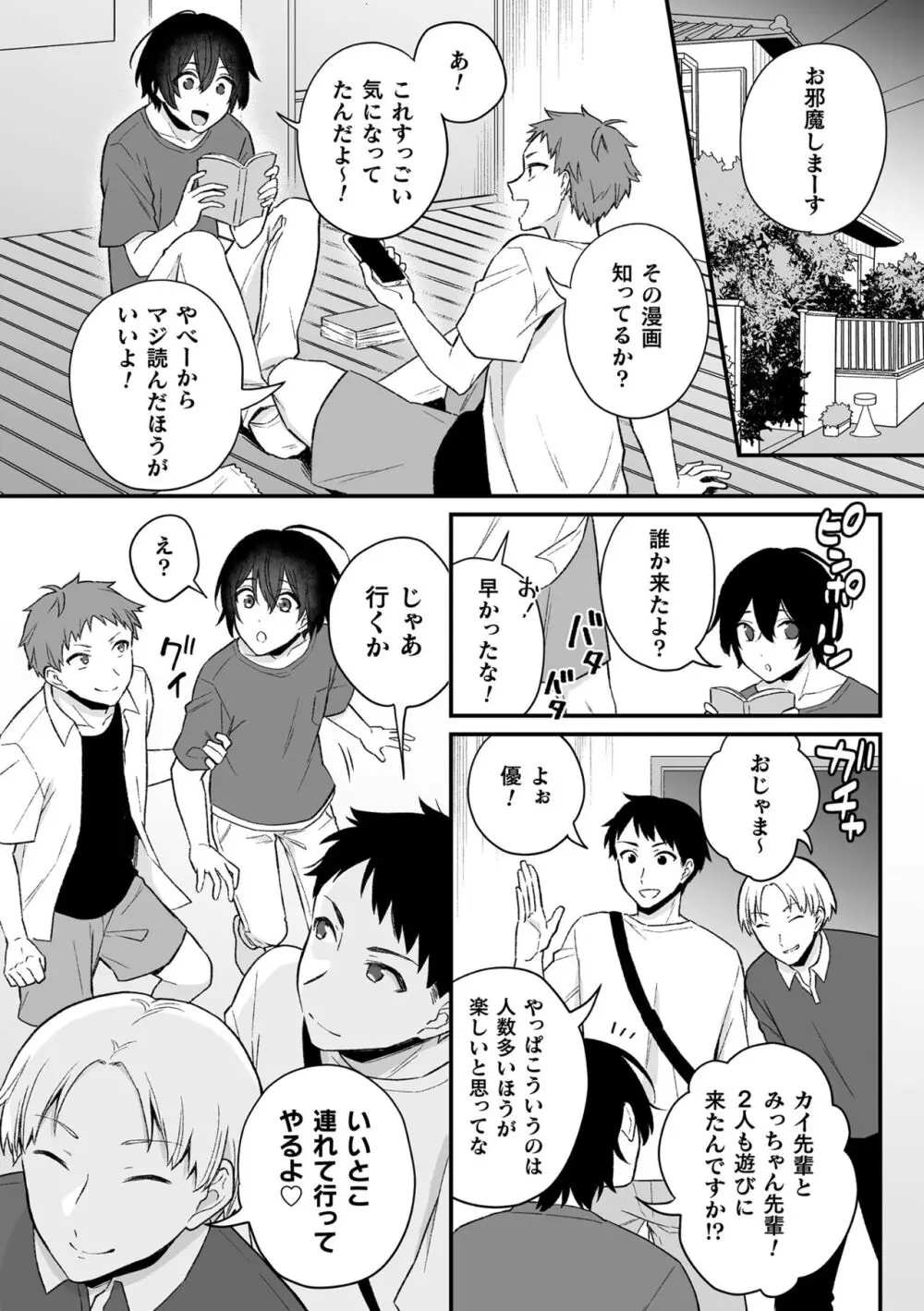 【BL漫画】謎の黒い影と金縛りに悩む美少年がお守りをもらって安心するも黒い影に迫られて強引に犯されちゃう無理やりボーイズラブエッチ34