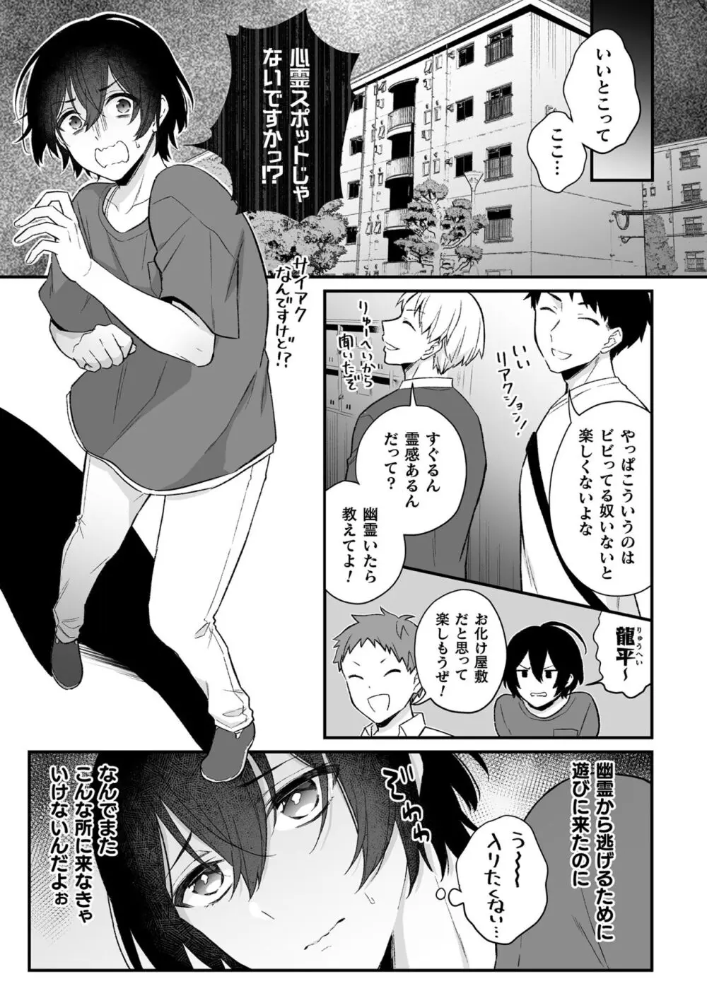 【BL漫画】謎の黒い影と金縛りに悩む美少年がお守りをもらって安心するも黒い影に迫られて強引に犯されちゃう無理やりボーイズラブエッチ35