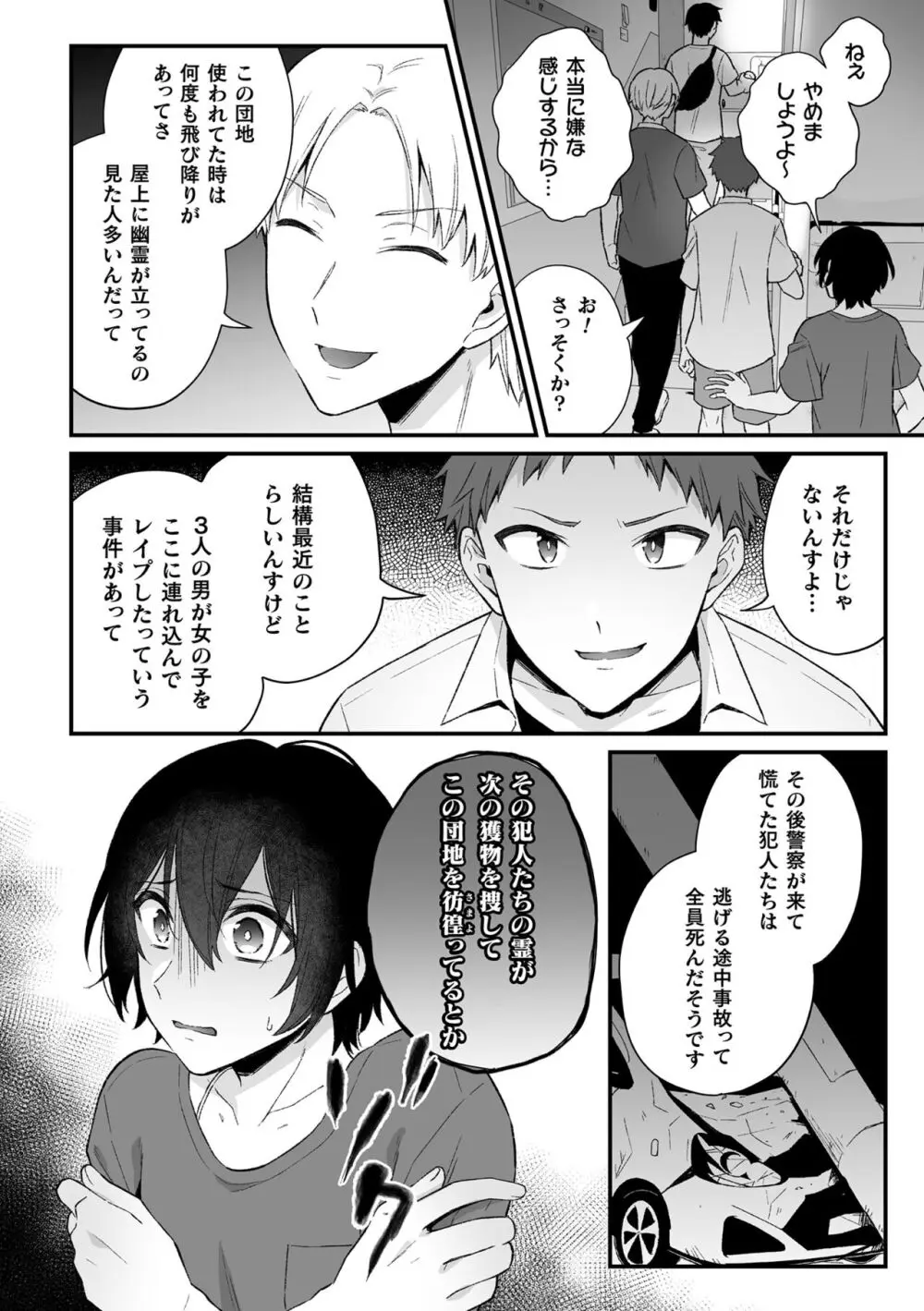 【BL漫画】謎の黒い影と金縛りに悩む美少年がお守りをもらって安心するも黒い影に迫られて強引に犯されちゃう無理やりボーイズラブエッチ36