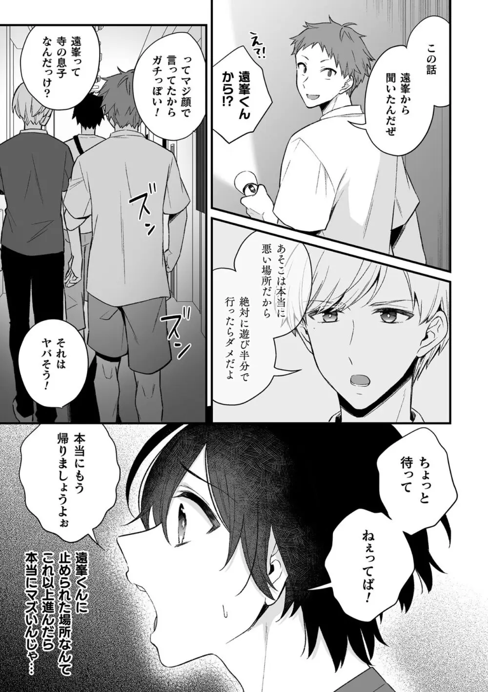 【BL漫画】謎の黒い影と金縛りに悩む美少年がお守りをもらって安心するも黒い影に迫られて強引に犯されちゃう無理やりボーイズラブエッチ37