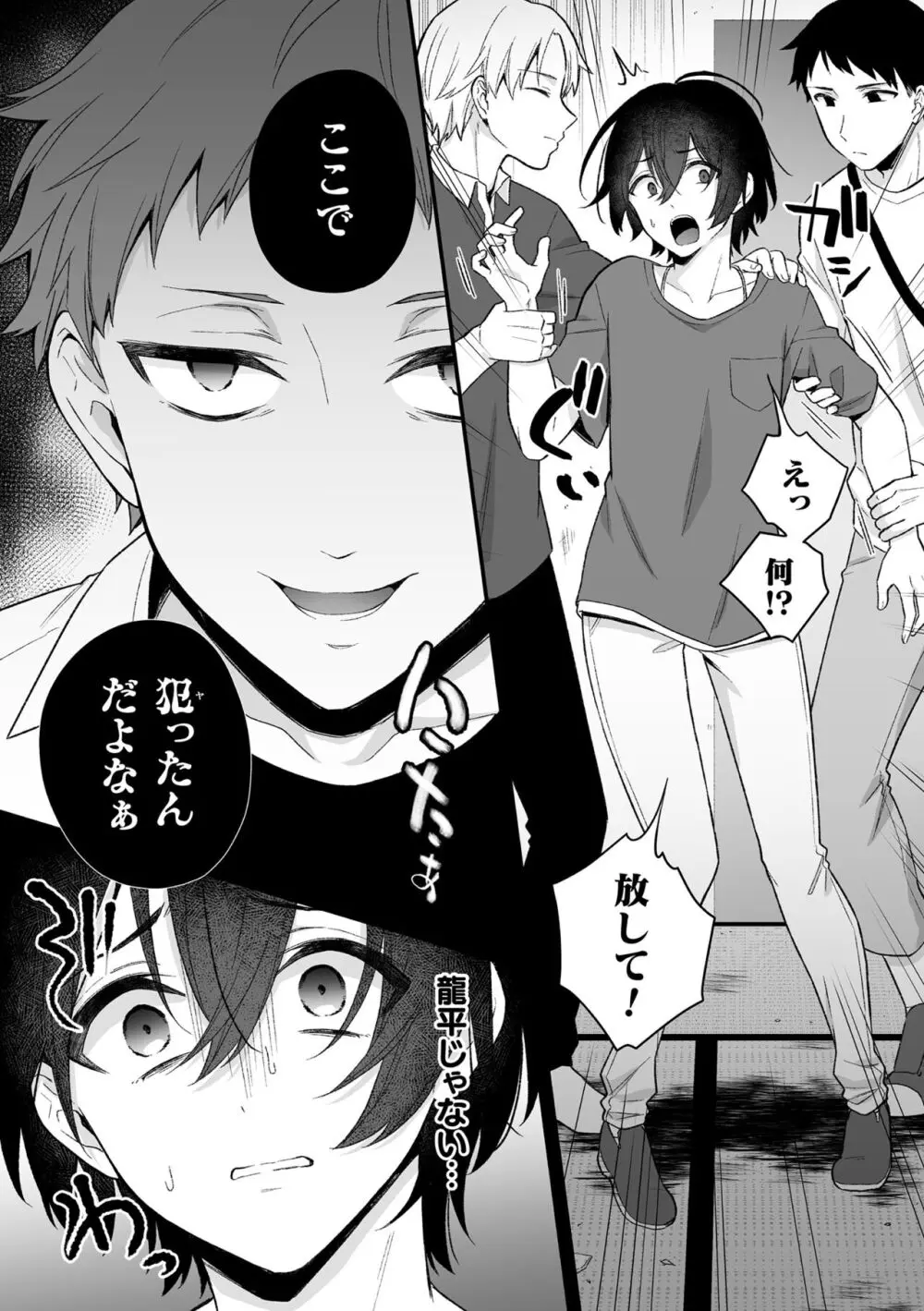 【BL漫画】謎の黒い影と金縛りに悩む美少年がお守りをもらって安心するも黒い影に迫られて強引に犯されちゃう無理やりボーイズラブエッチ39