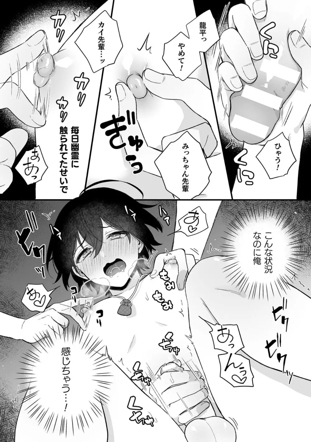 【BL漫画】謎の黒い影と金縛りに悩む美少年がお守りをもらって安心するも黒い影に迫られて強引に犯されちゃう無理やりボーイズラブエッチ42