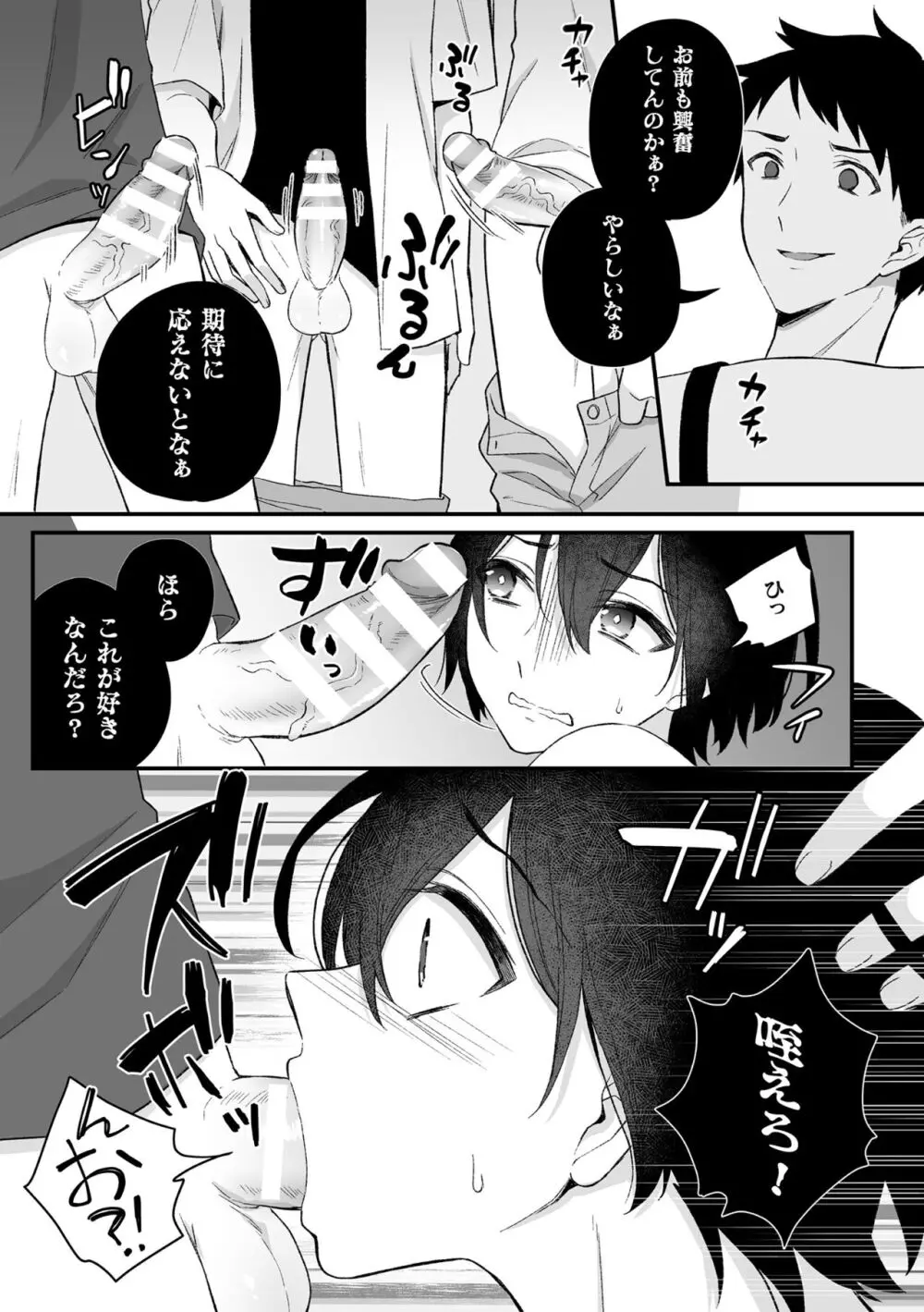 【BL漫画】謎の黒い影と金縛りに悩む美少年がお守りをもらって安心するも黒い影に迫られて強引に犯されちゃう無理やりボーイズラブエッチ43