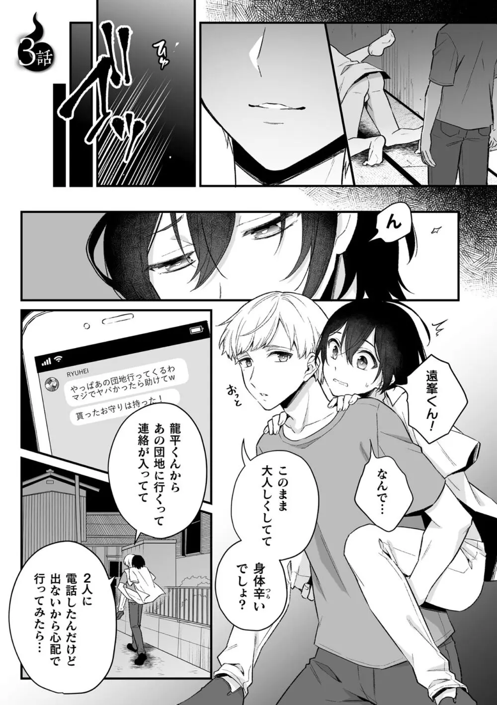 【BL漫画】謎の黒い影と金縛りに悩む美少年がお守りをもらって安心するも黒い影に迫られて強引に犯されちゃう無理やりボーイズラブエッチ53