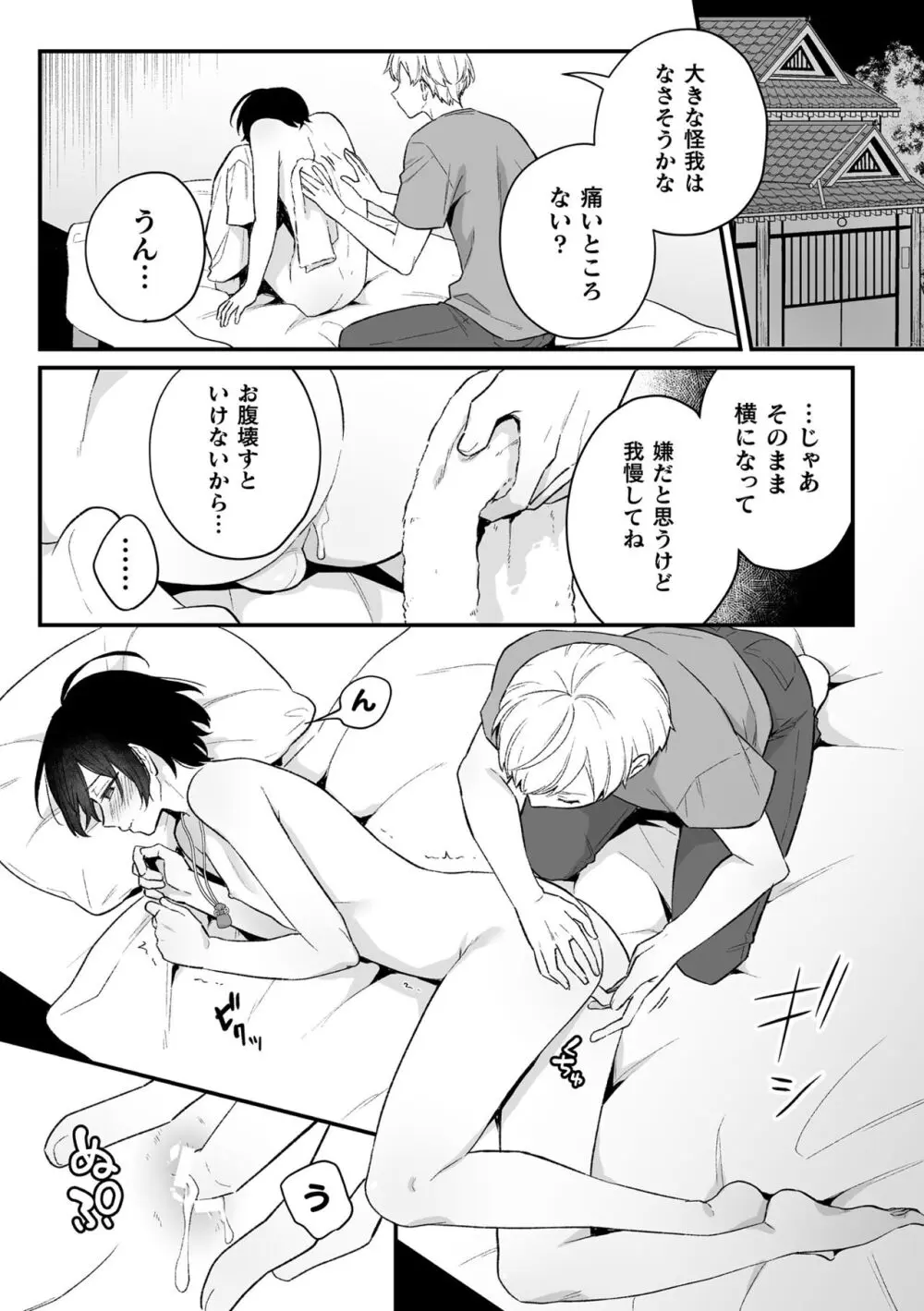 【BL漫画】謎の黒い影と金縛りに悩む美少年がお守りをもらって安心するも黒い影に迫られて強引に犯されちゃう無理やりボーイズラブエッチ55