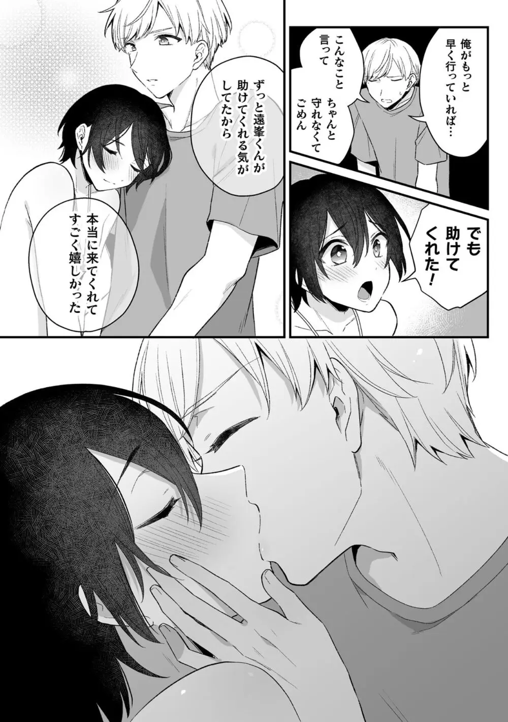 【BL漫画】謎の黒い影と金縛りに悩む美少年がお守りをもらって安心するも黒い影に迫られて強引に犯されちゃう無理やりボーイズラブエッチ58