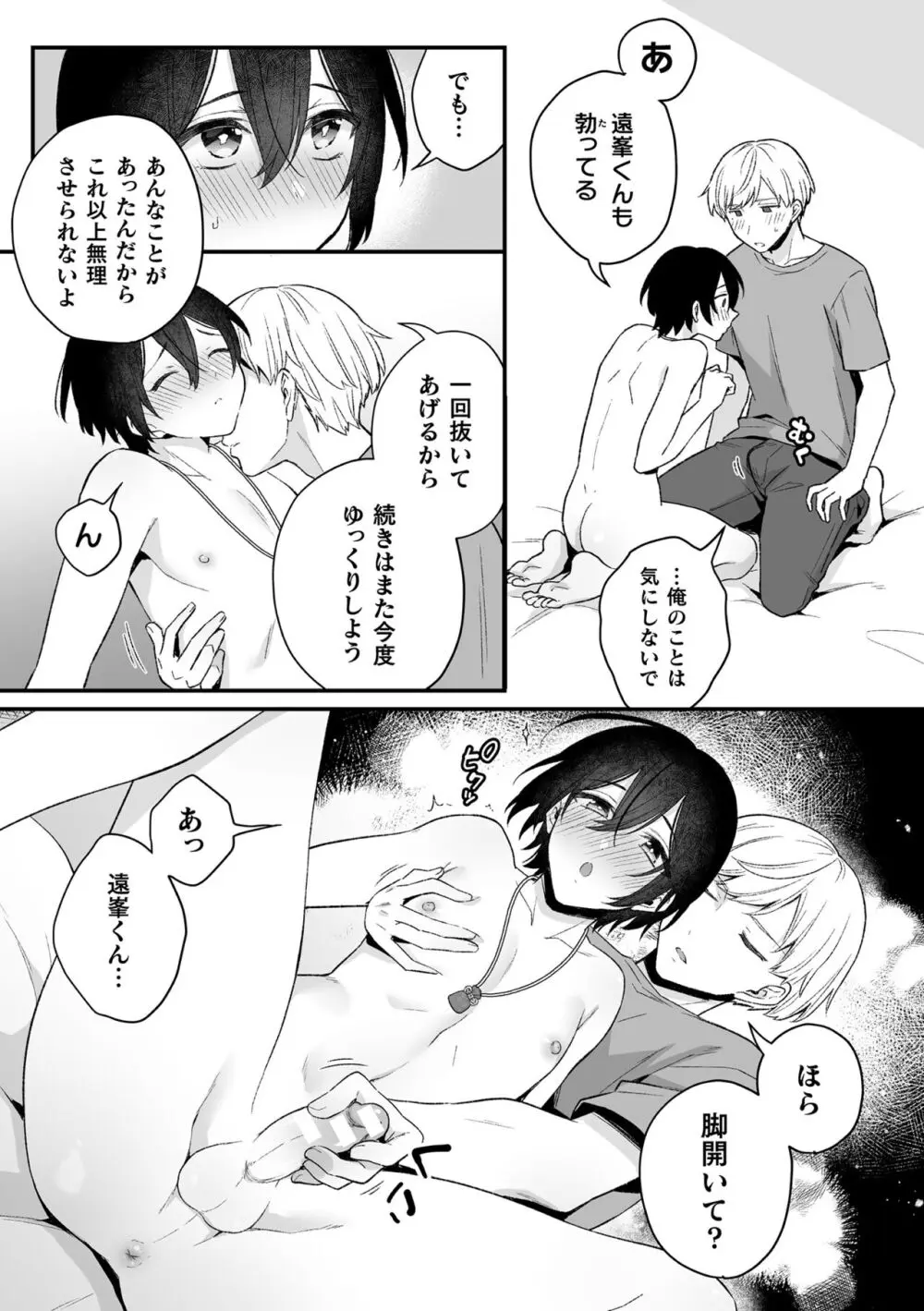 【BL漫画】謎の黒い影と金縛りに悩む美少年がお守りをもらって安心するも黒い影に迫られて強引に犯されちゃう無理やりボーイズラブエッチ59