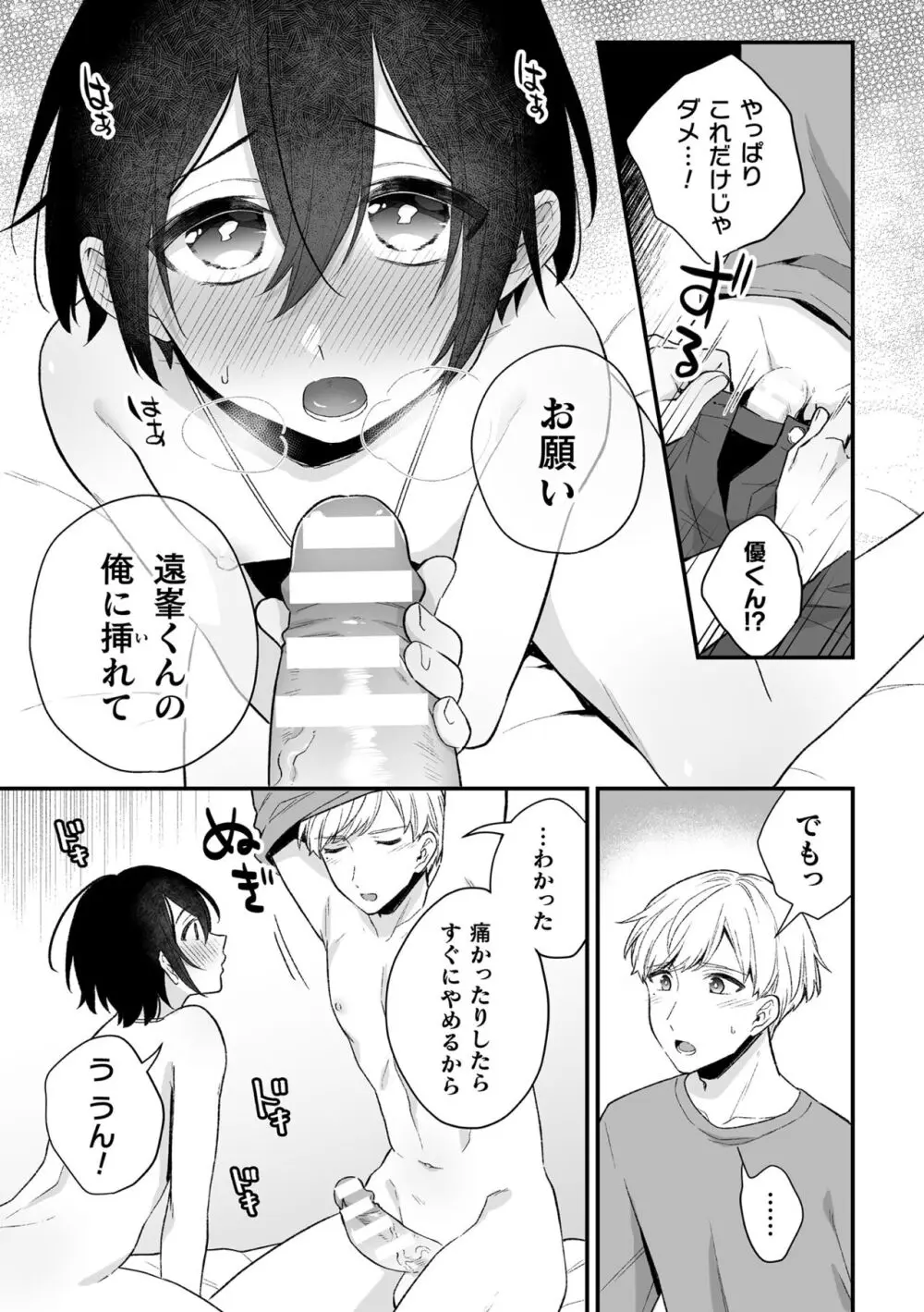 【BL漫画】謎の黒い影と金縛りに悩む美少年がお守りをもらって安心するも黒い影に迫られて強引に犯されちゃう無理やりボーイズラブエッチ61