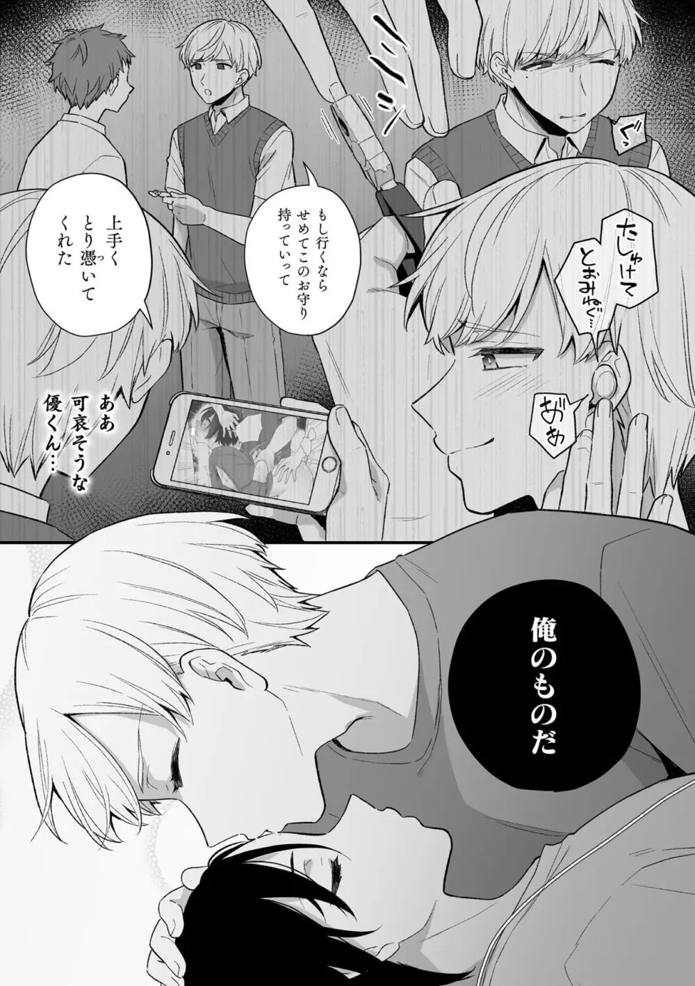 【BL漫画】謎の黒い影と金縛りに悩む美少年がお守りをもらって安心するも黒い影に迫られて強引に犯されちゃう無理やりボーイズラブエッチ67