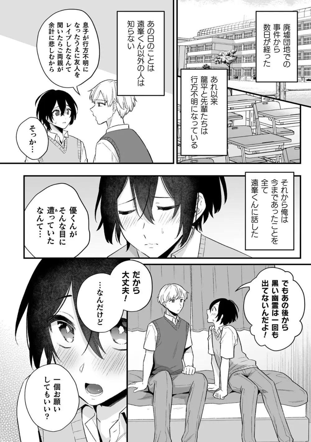 【BL漫画】謎の黒い影と金縛りに悩む美少年がお守りをもらって安心するも黒い影に迫られて強引に犯されちゃう無理やりボーイズラブエッチ68