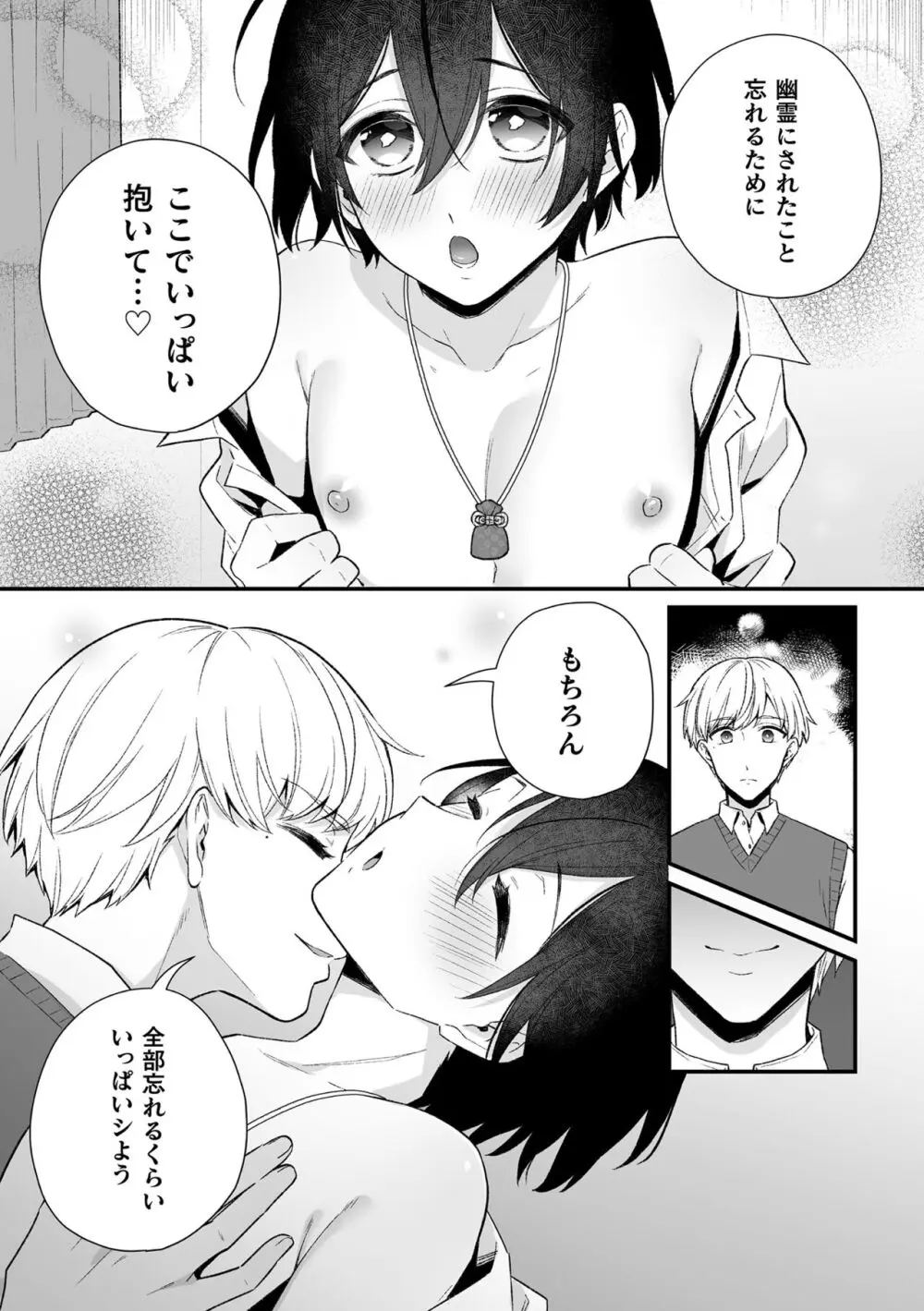 【BL漫画】謎の黒い影と金縛りに悩む美少年がお守りをもらって安心するも黒い影に迫られて強引に犯されちゃう無理やりボーイズラブエッチ69