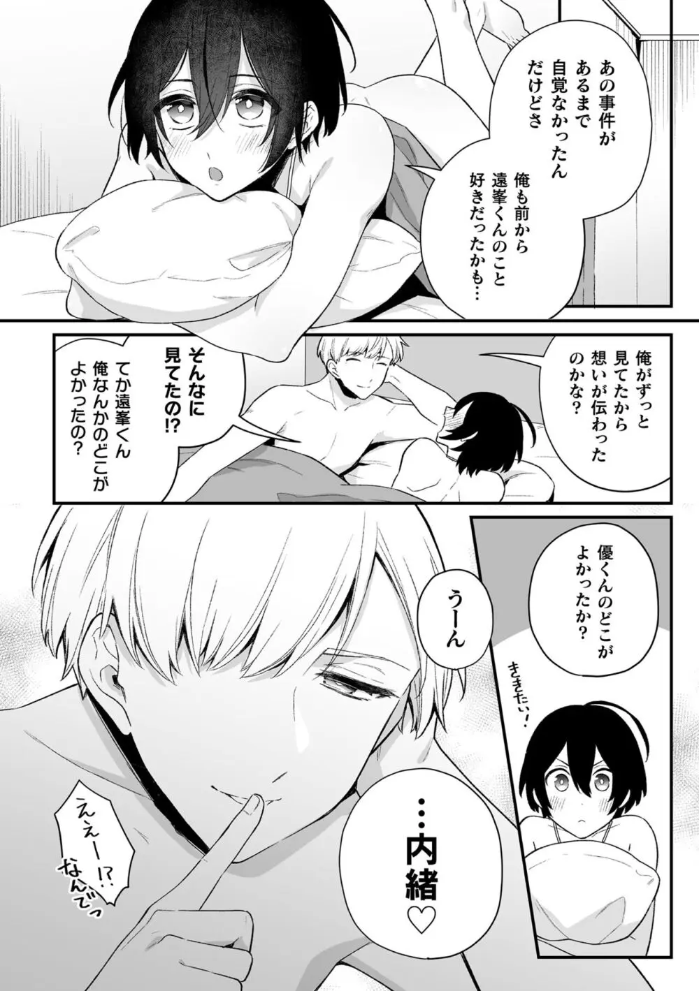 【BL漫画】謎の黒い影と金縛りに悩む美少年がお守りをもらって安心するも黒い影に迫られて強引に犯されちゃう無理やりボーイズラブエッチ74